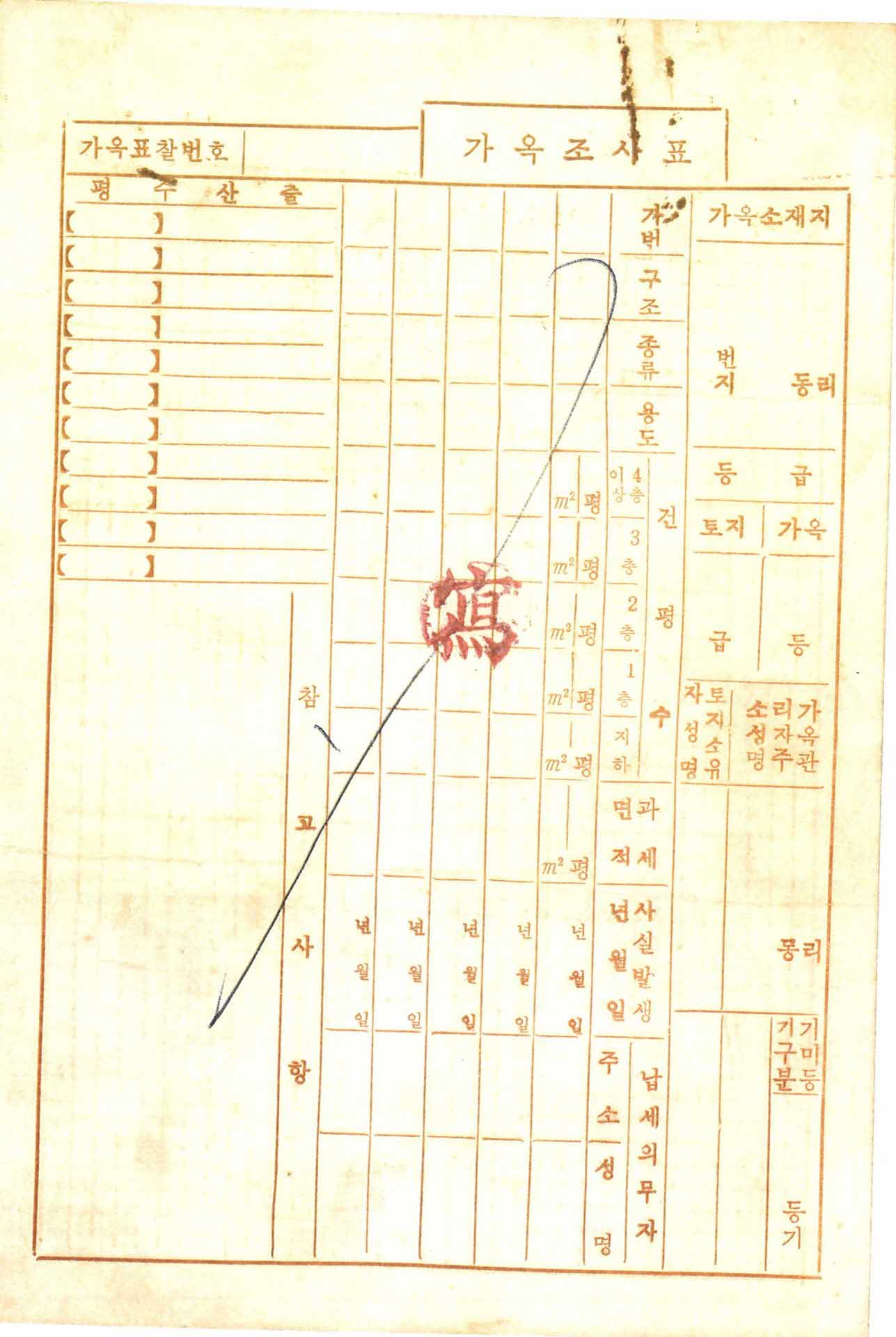 가옥조사표, 가옥견취도 - 사본