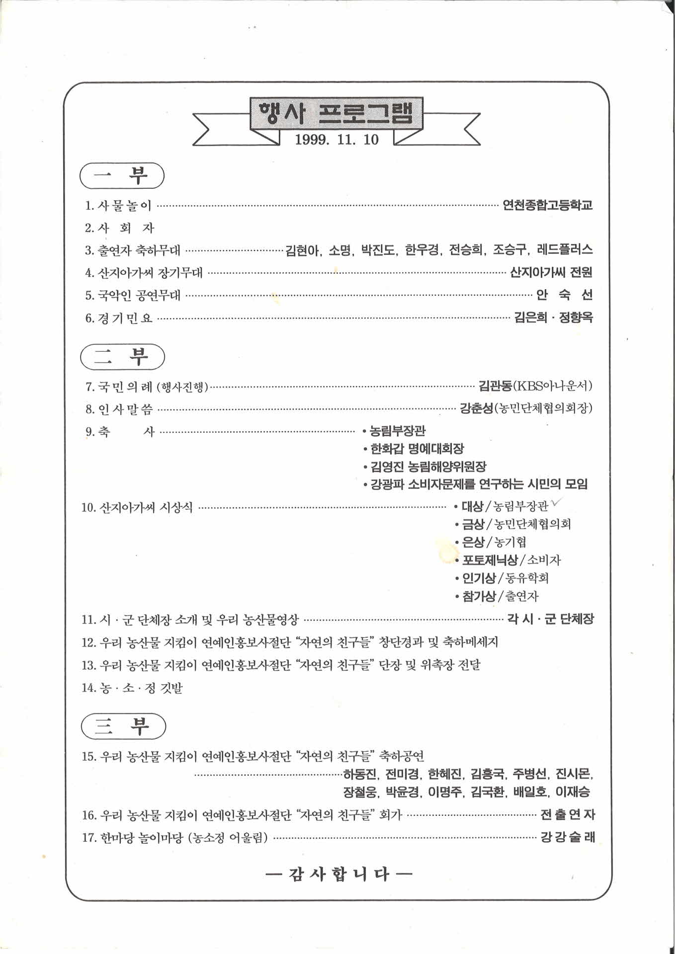 1999년 행사프로그램 전단