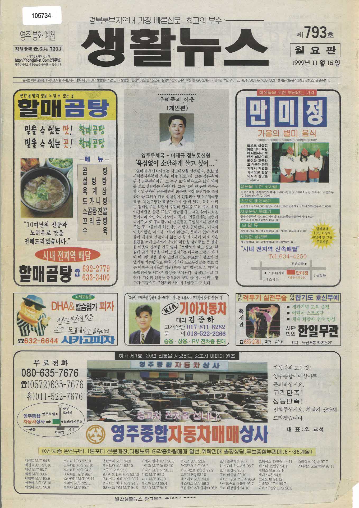 1999년 11월 15일 생활뉴스