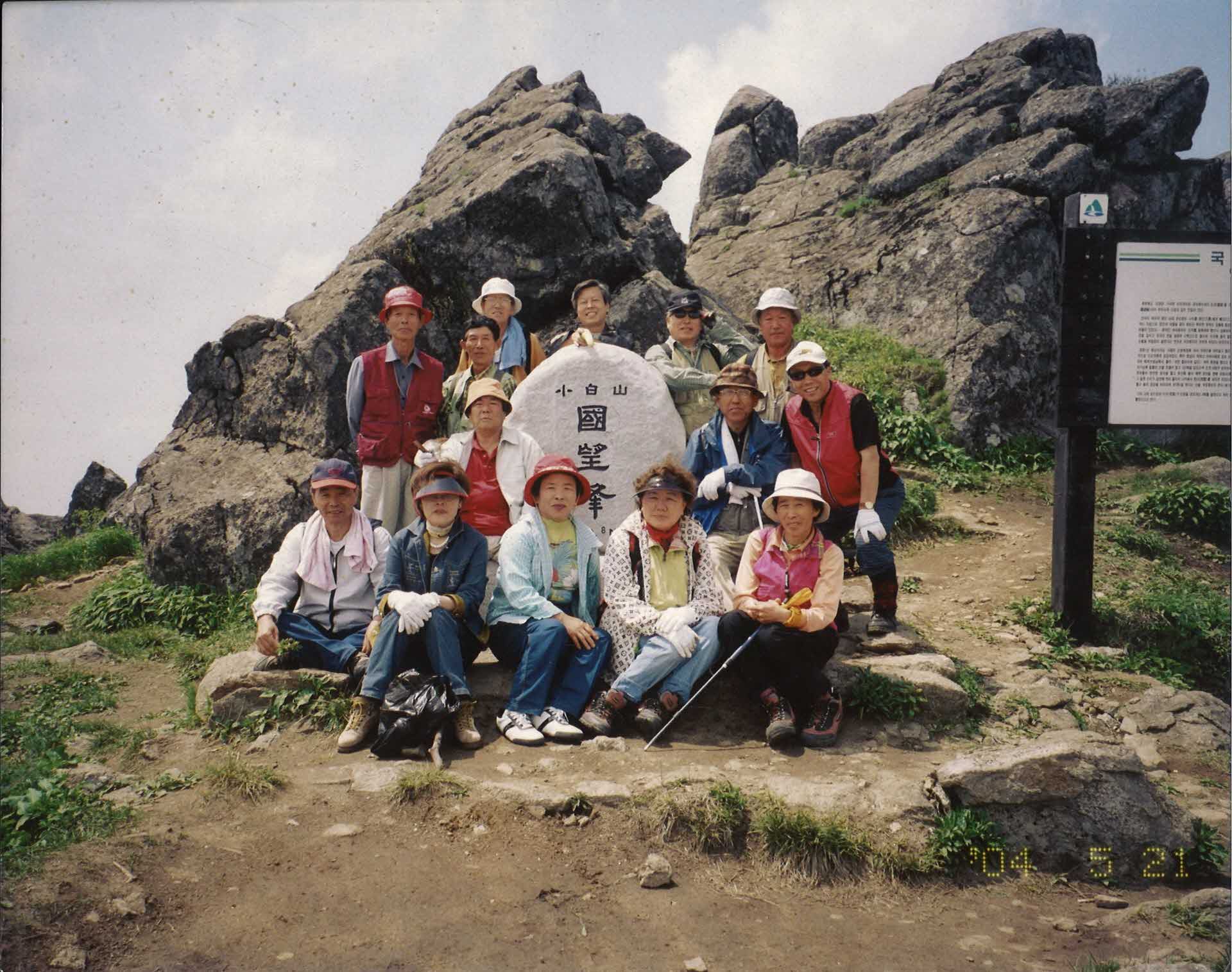 여행사진-국망봉, 단체