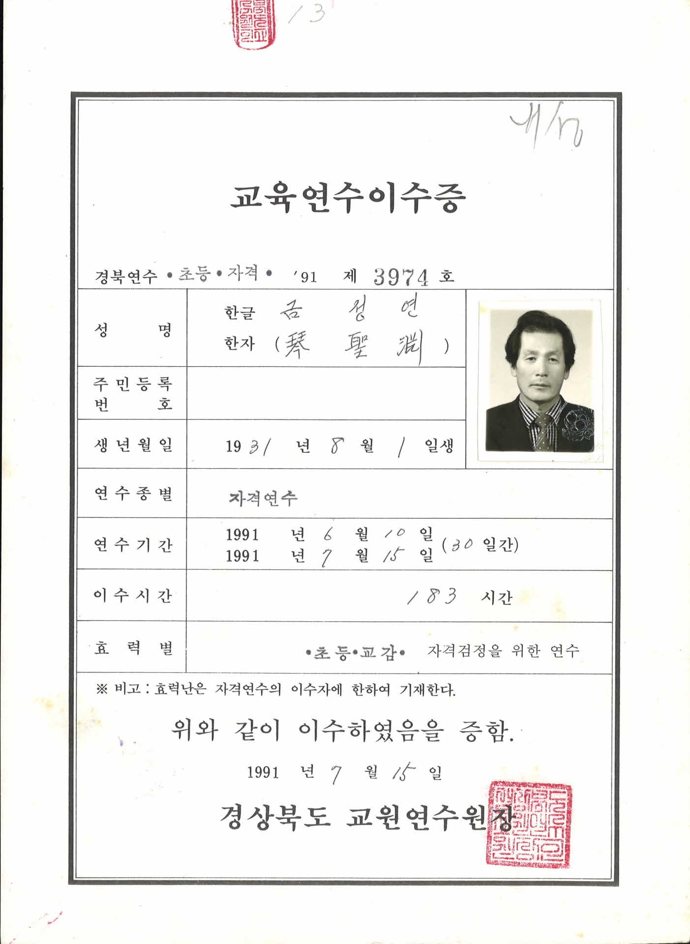 초등교감 자격연수 이수증