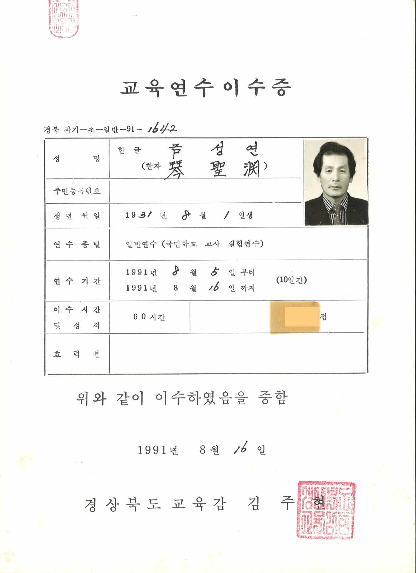 교사 교육연수 이수증-실험
