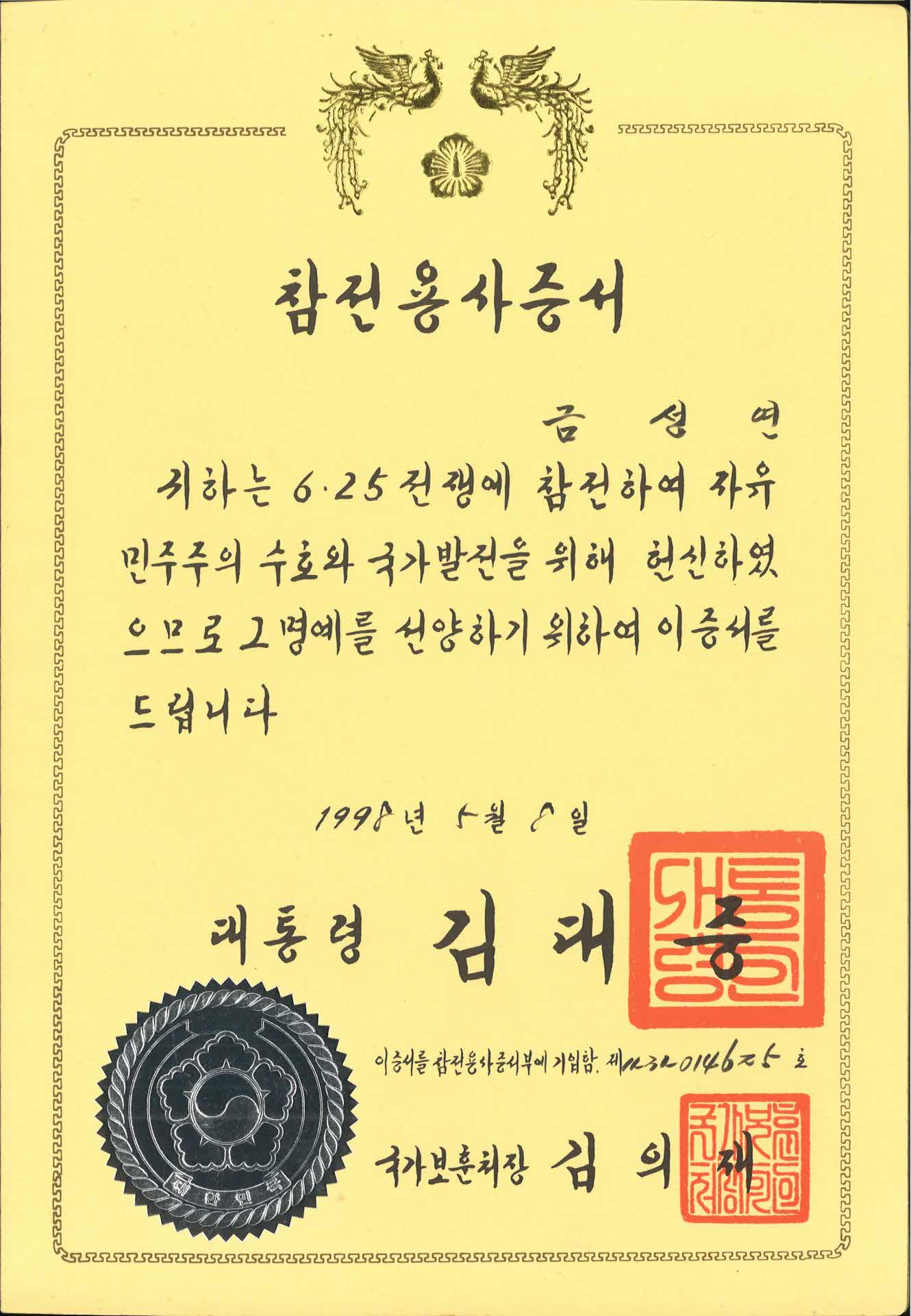 625 참전용사증서