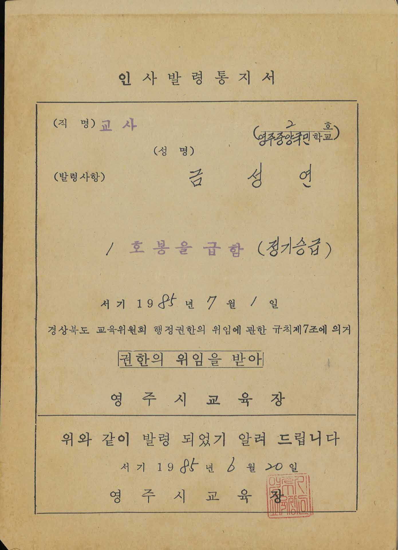 교사 인사발령통지서-1호봉