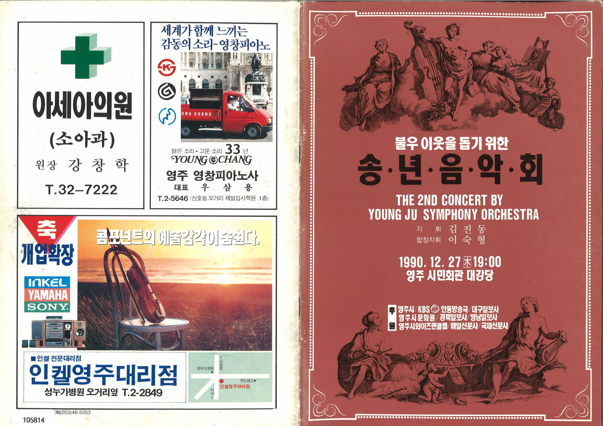 영주 심포니 오케스트라 2회 팜플렛