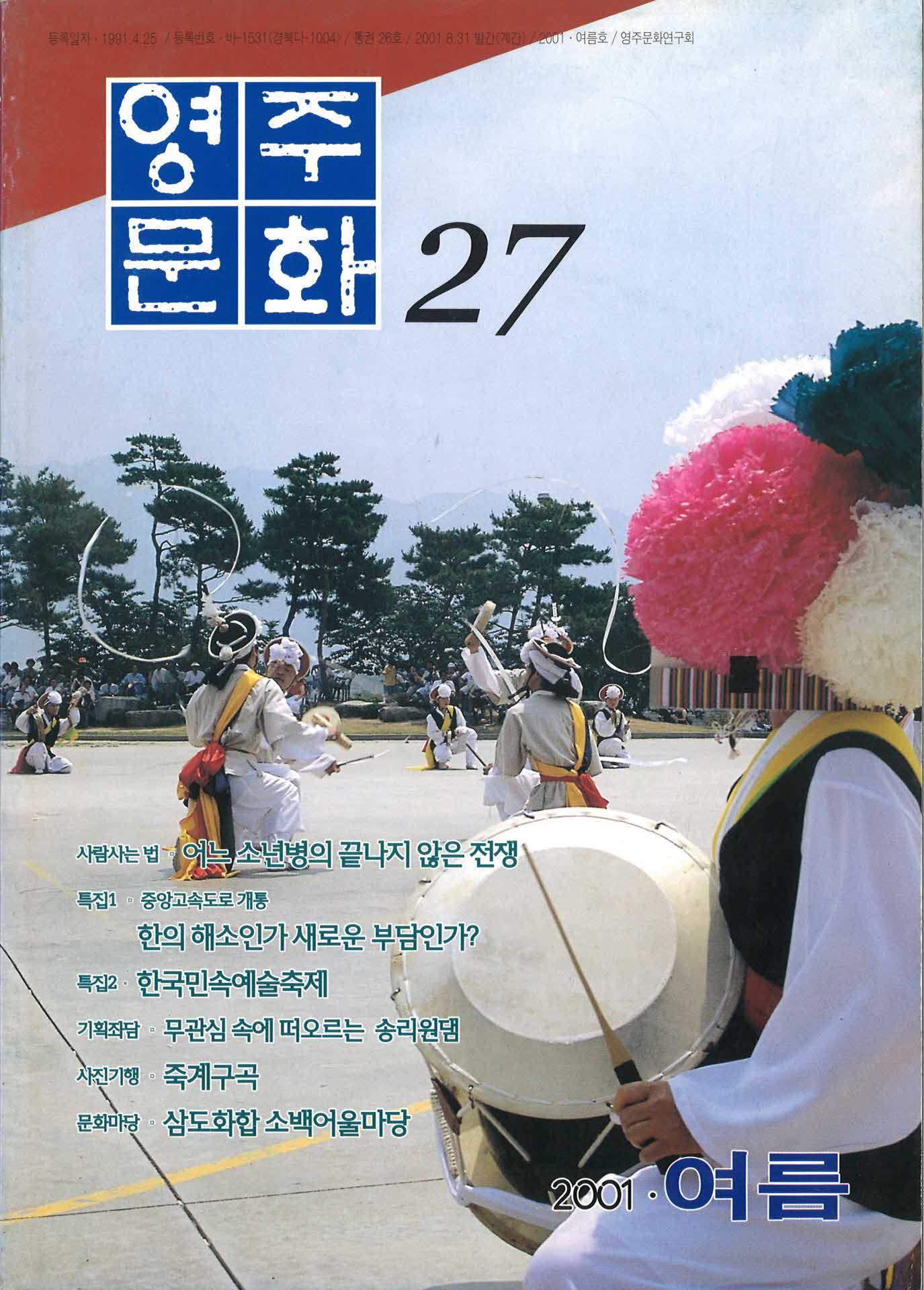 계간 영주문화 통권 27호