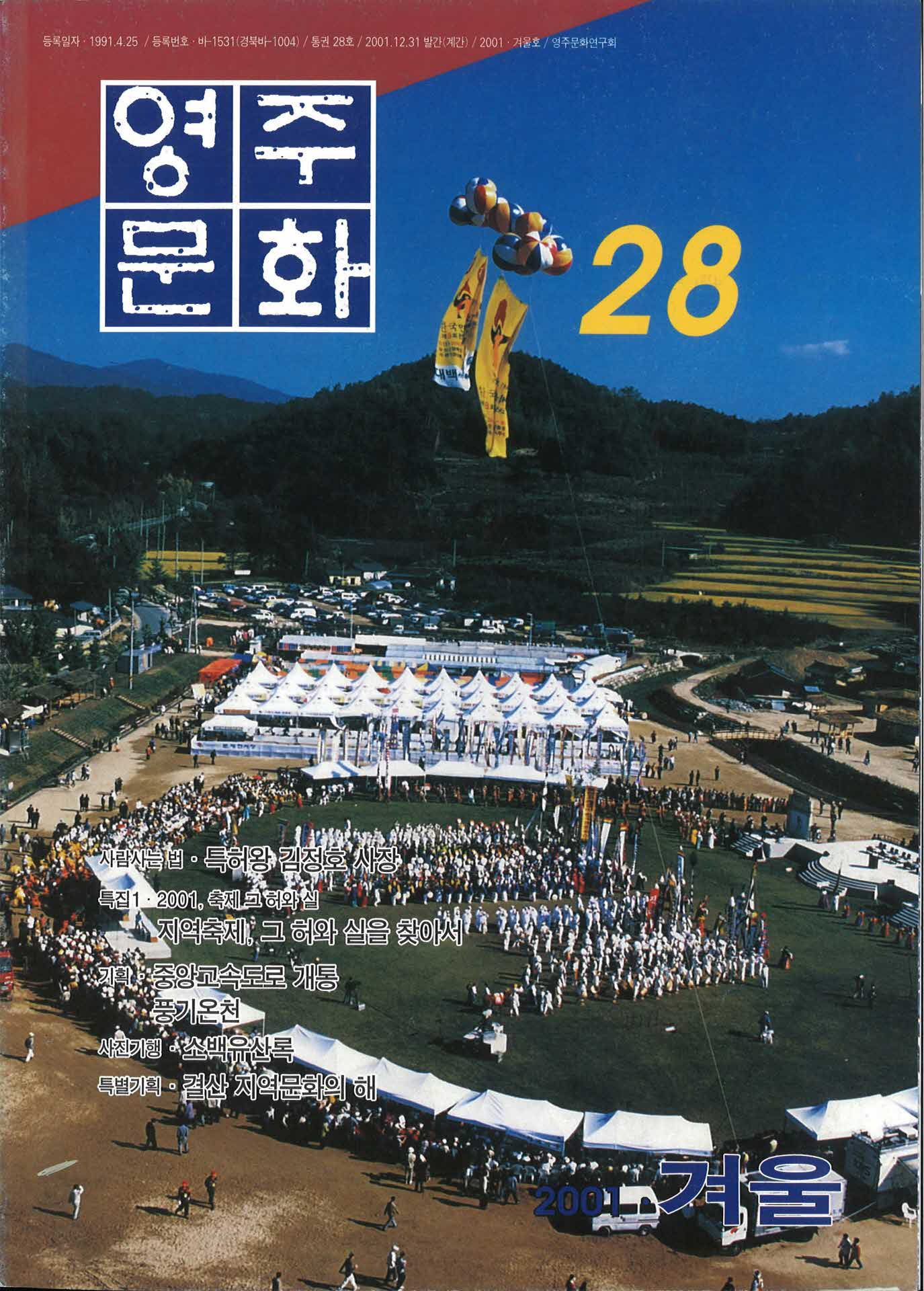 계간 영주문화 통권 28호