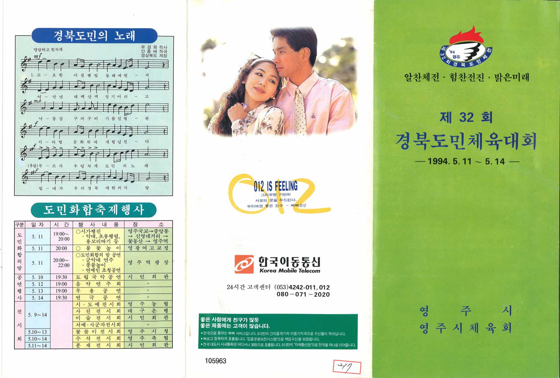 제32회 도민체전 개막식 팜프렛