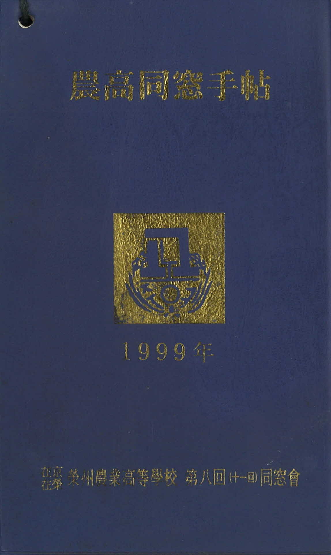 영주농고 동창수첩