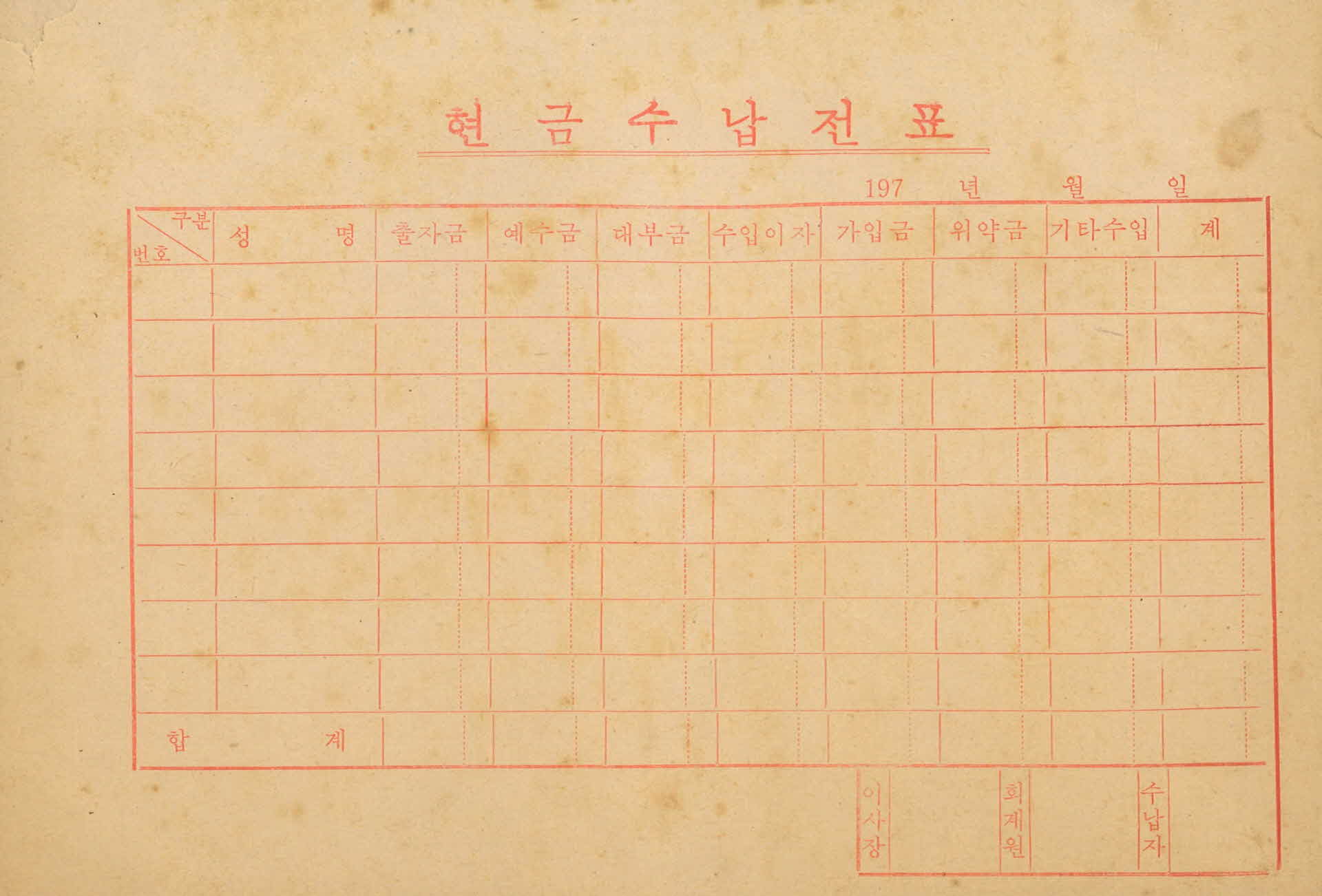 현금수납전표 서식 12매