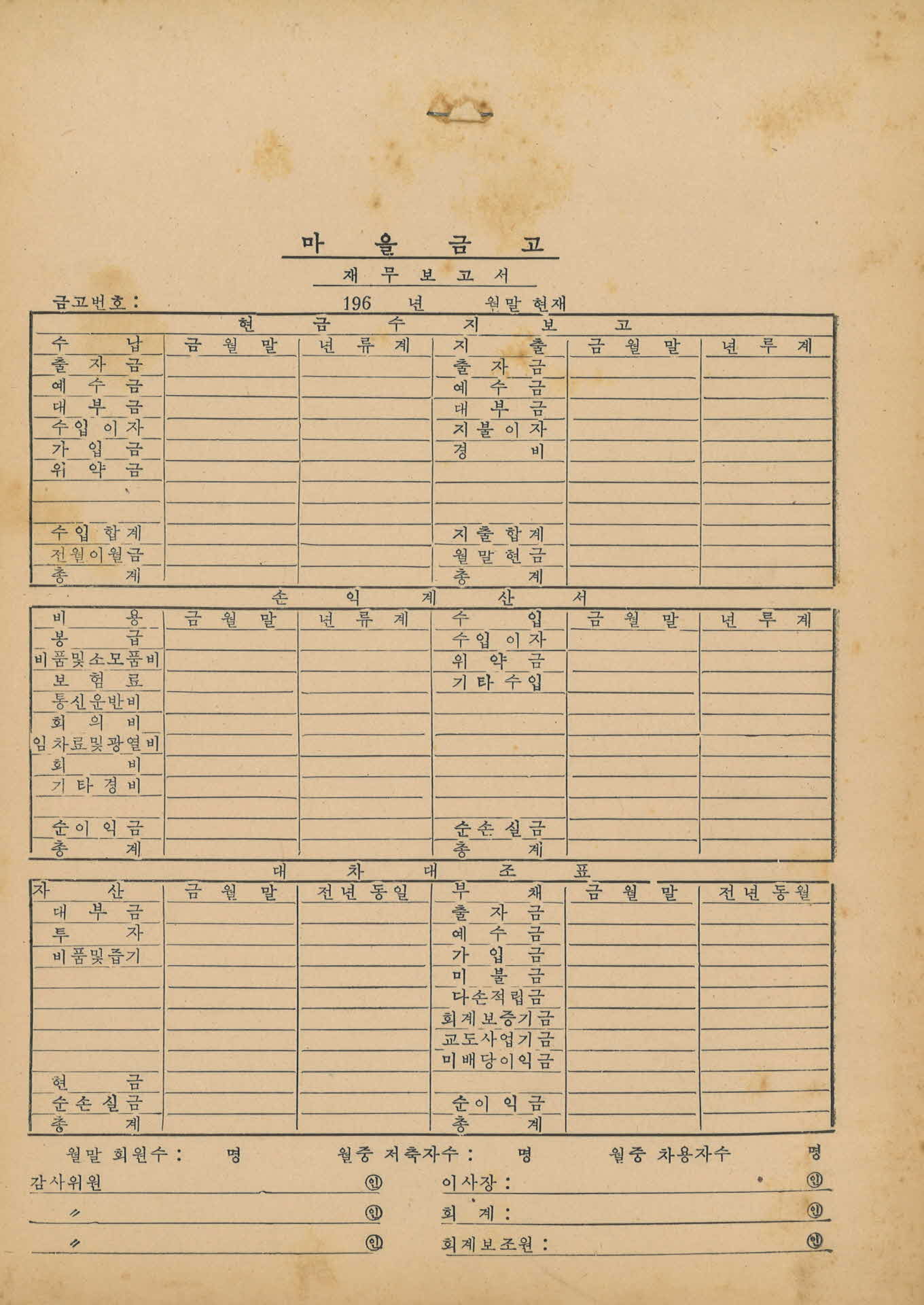 마을금고 재무보고서 서식 8매