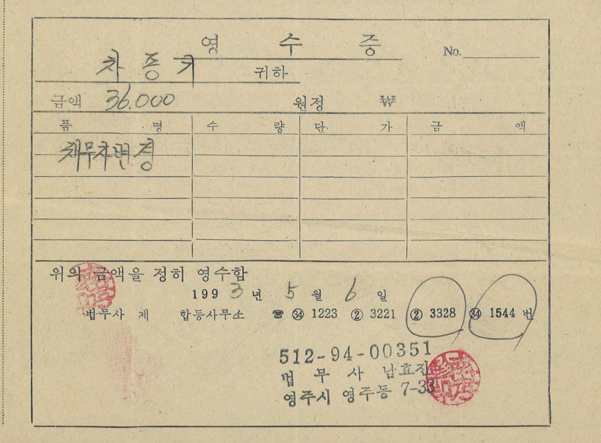 채무자변경 영수증