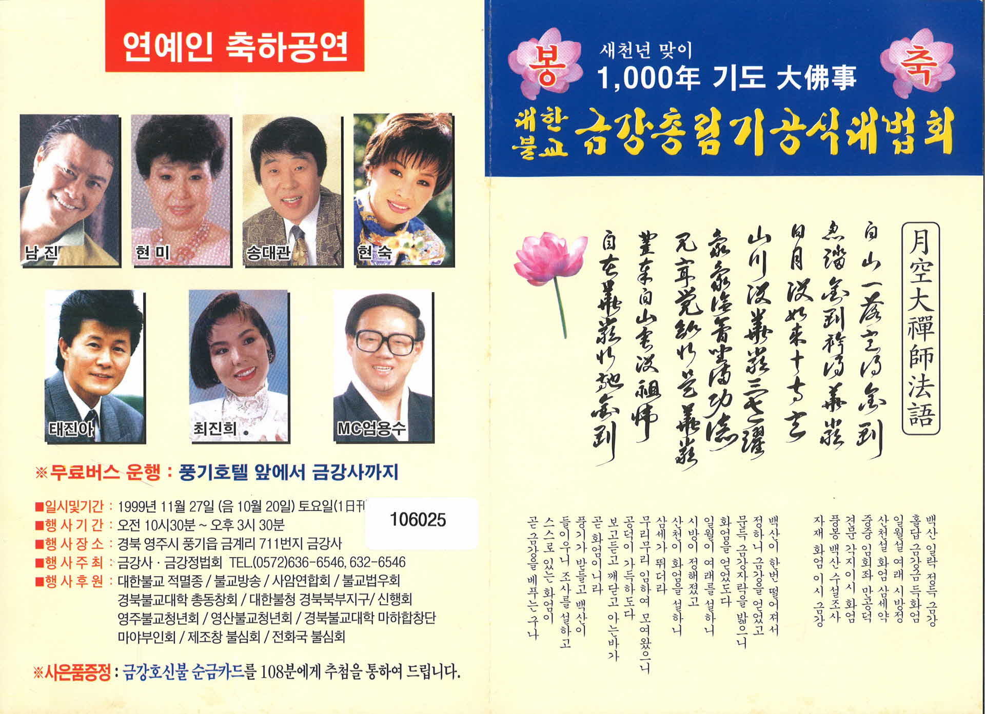 금강총립기공식대법회