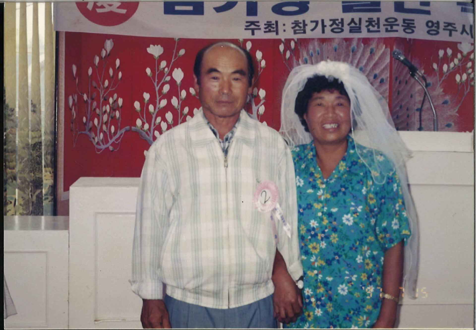 참가정실천운동-부부