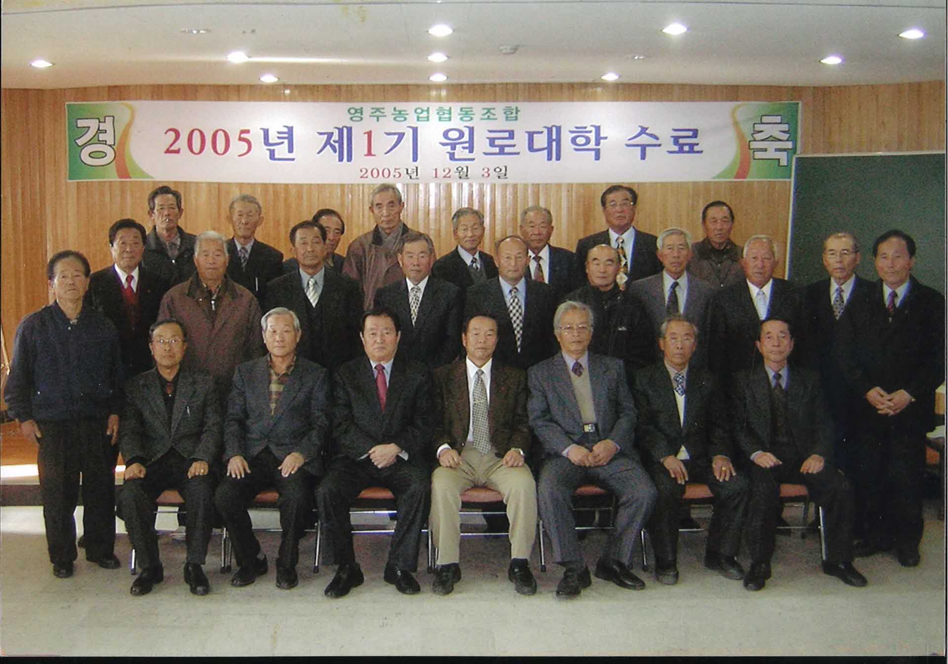 제1기 원로대학 수료 기념사진