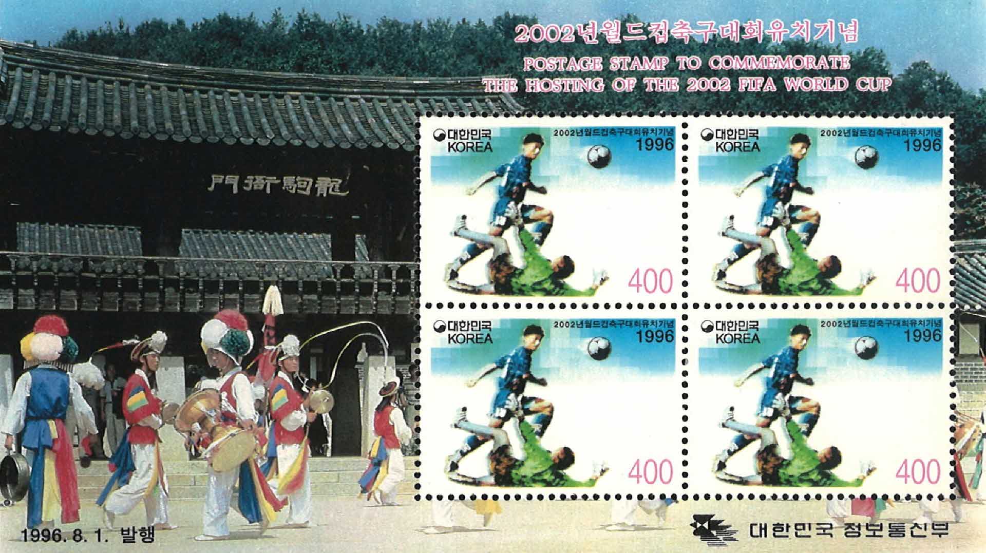 월드컵축구대회 유치 기념우표 선수2명