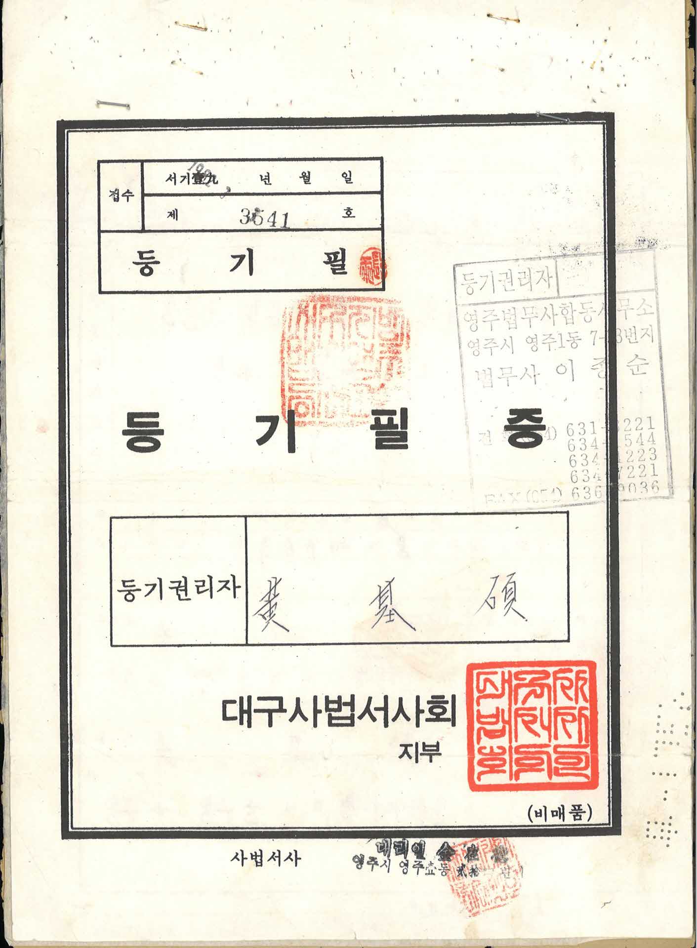 등기필증 3541호