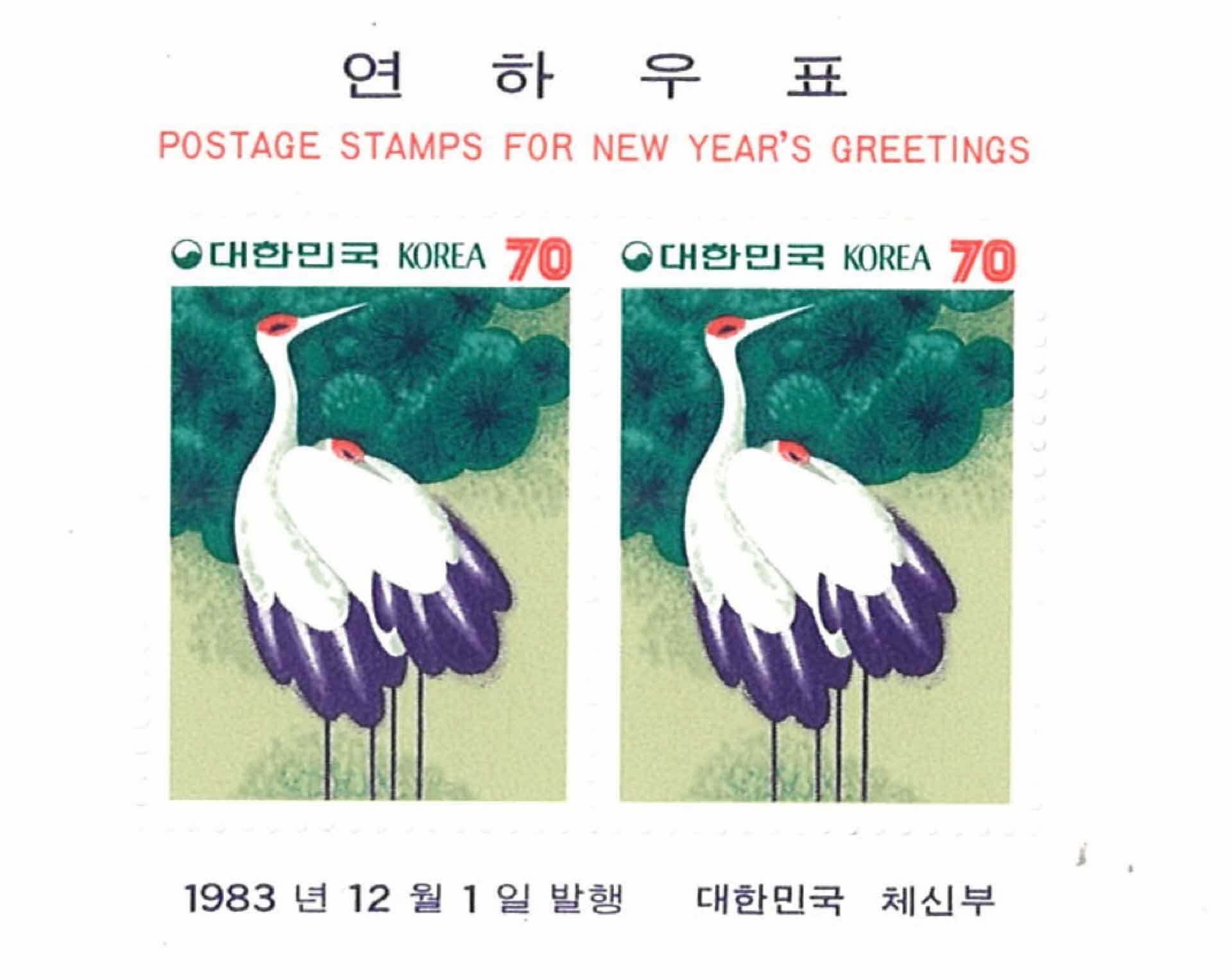 연하우표 학 70원 2매 1세트