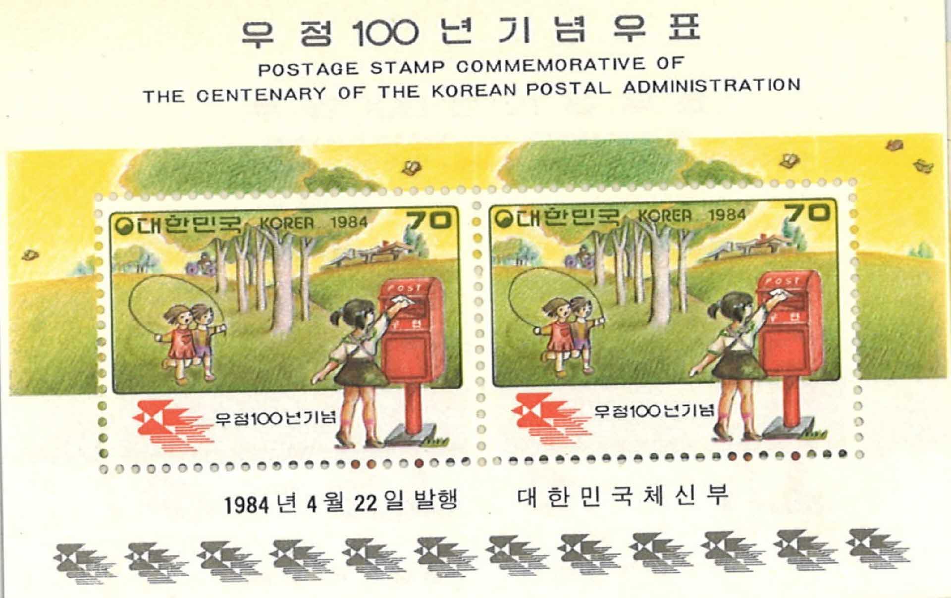 우정100년기념우표 우체통 2매 4세트