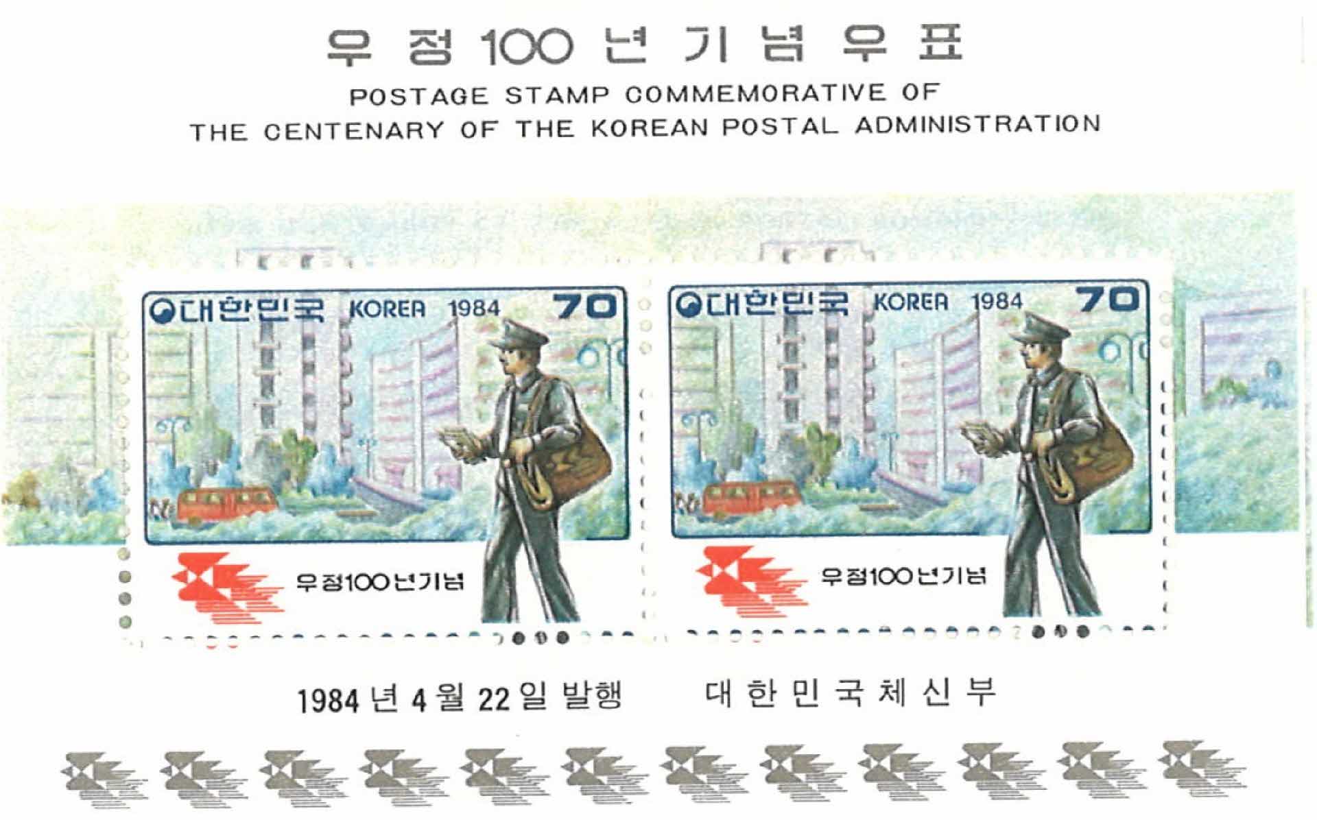 우정100년 기념우표 우체부 2매 2세트