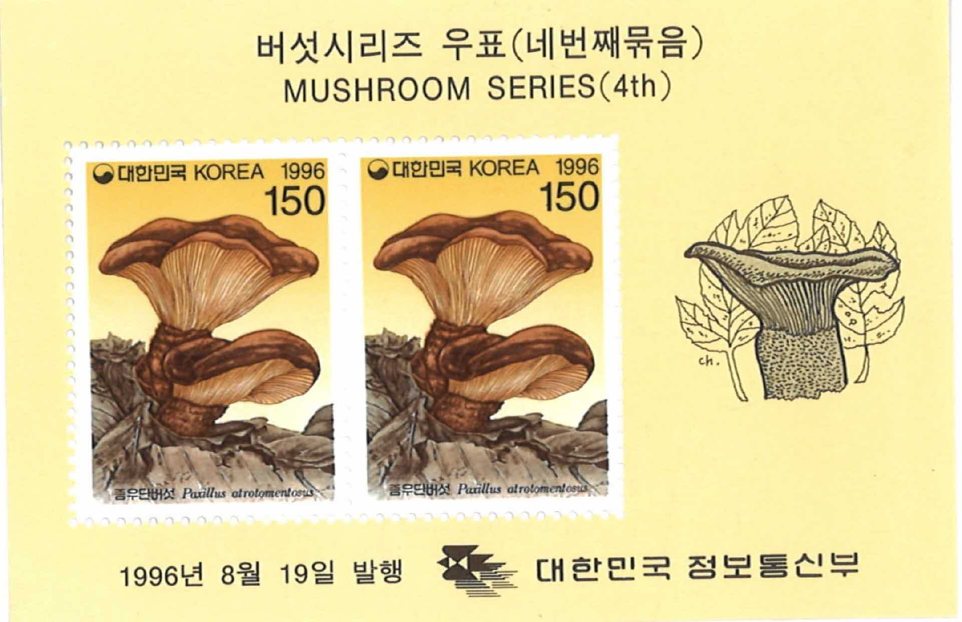 버섯시리즈 우표 좀우단버섯 2매 1세트
