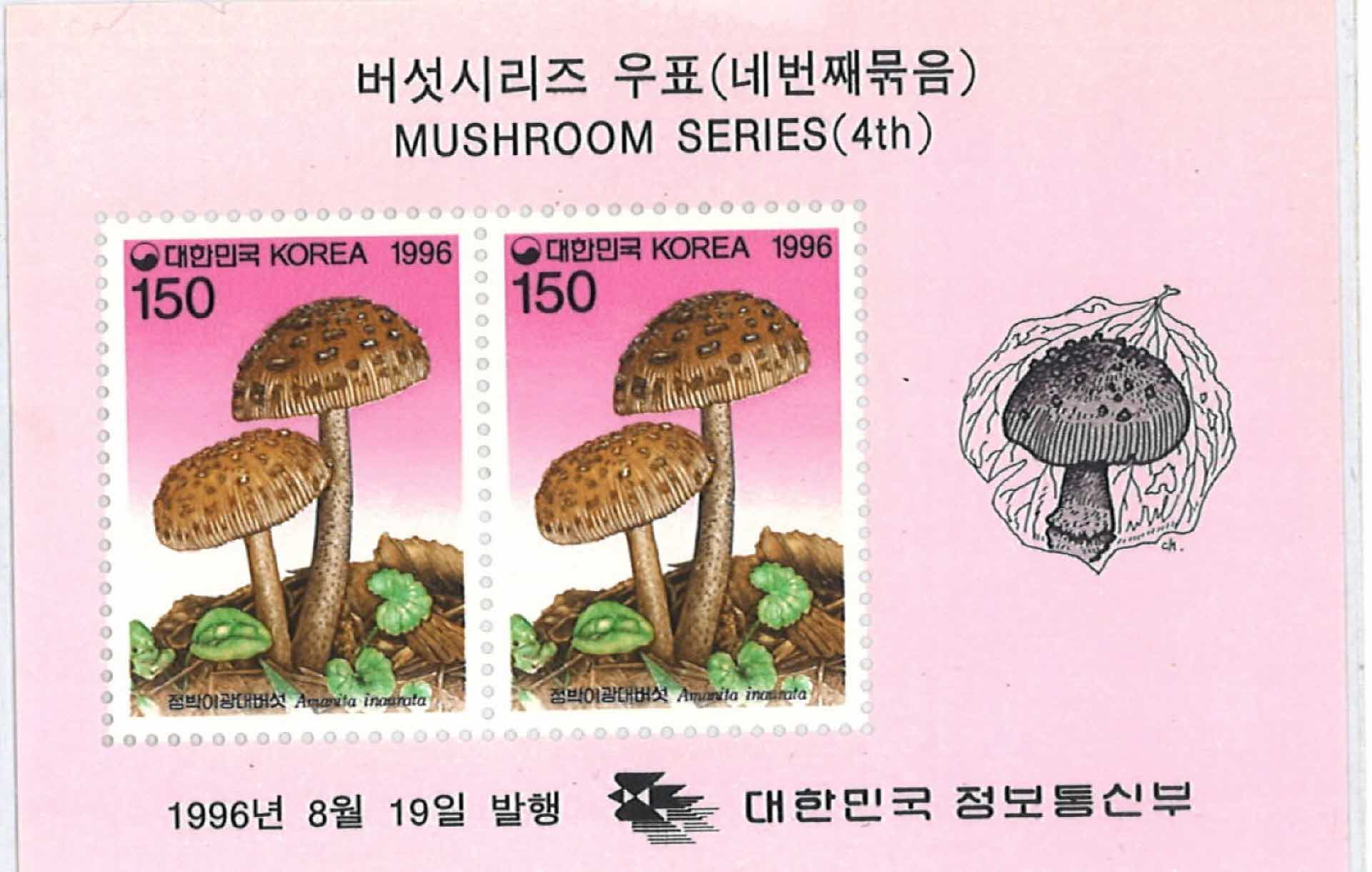 버섯시리즈 우표 점박이광대버섯 2매 1세트