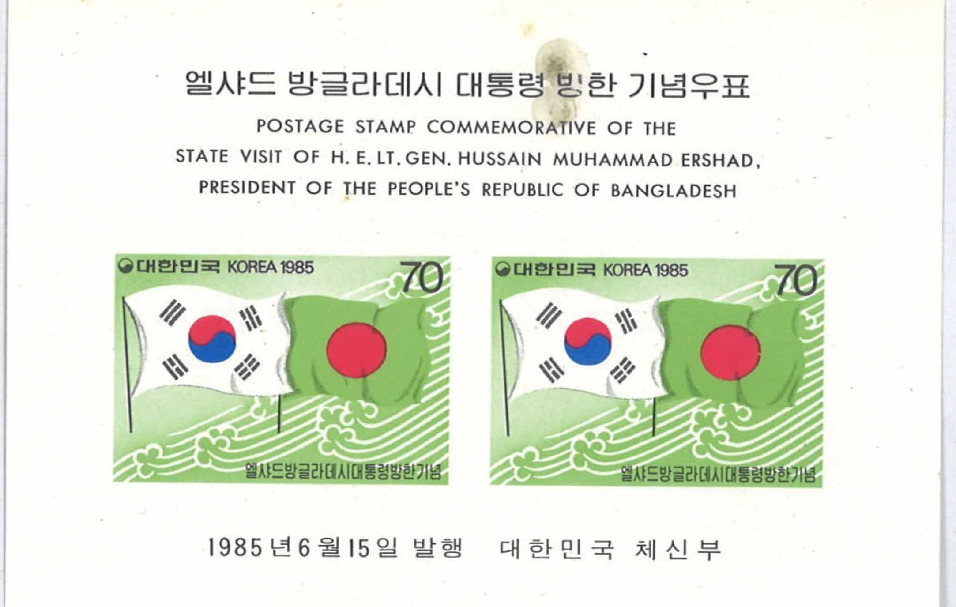 방글라데시 대통령 방한 기념우표 2매 1세트
