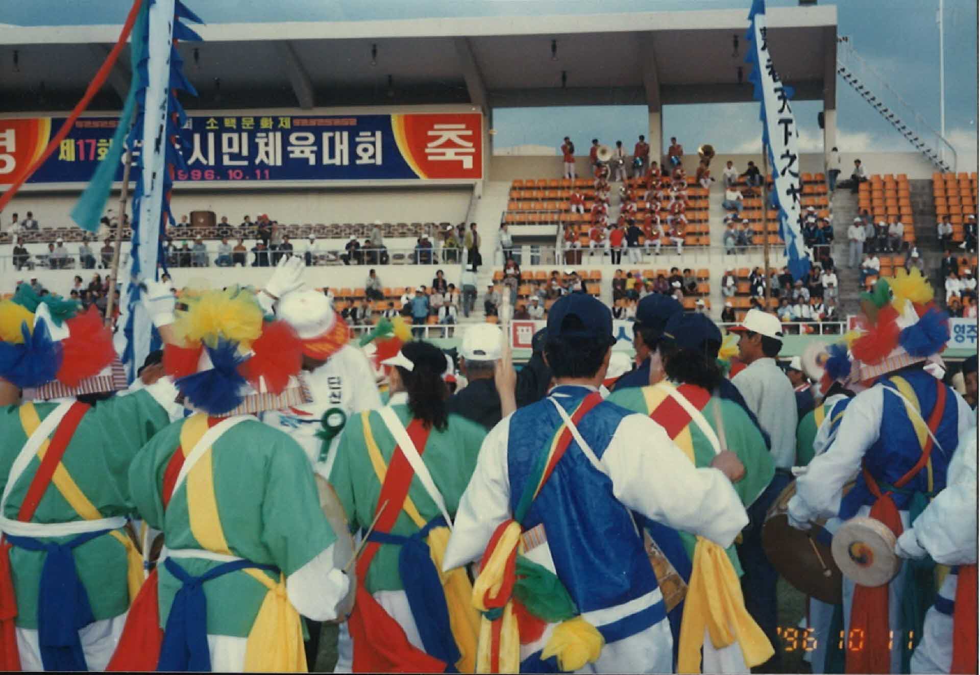 96년 영주시 체육대회 순흥풍물 공연