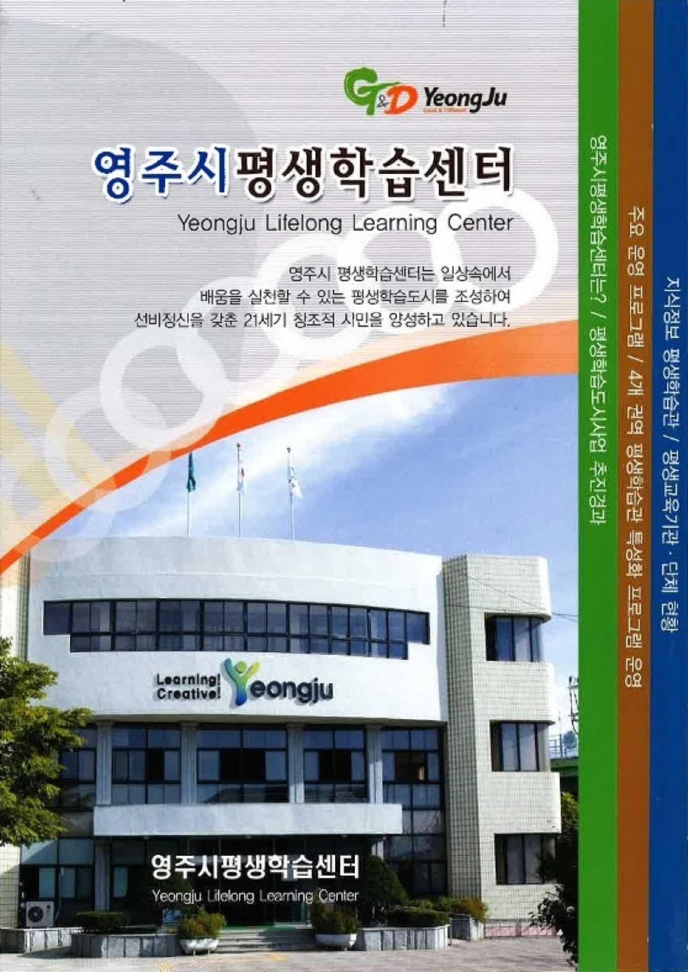 영주시평생학습센터 안내문