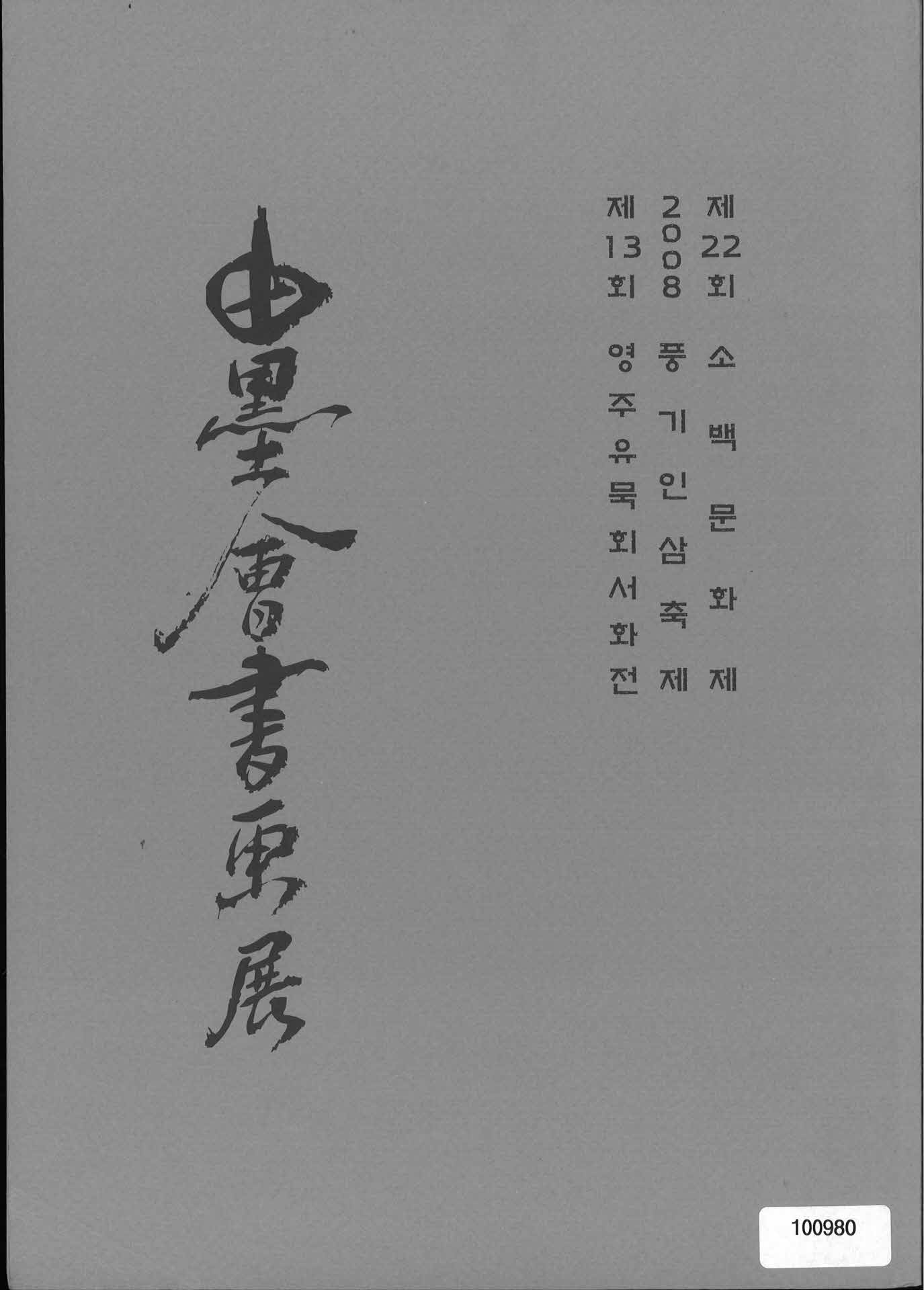 13회 유묵회 팜플렛