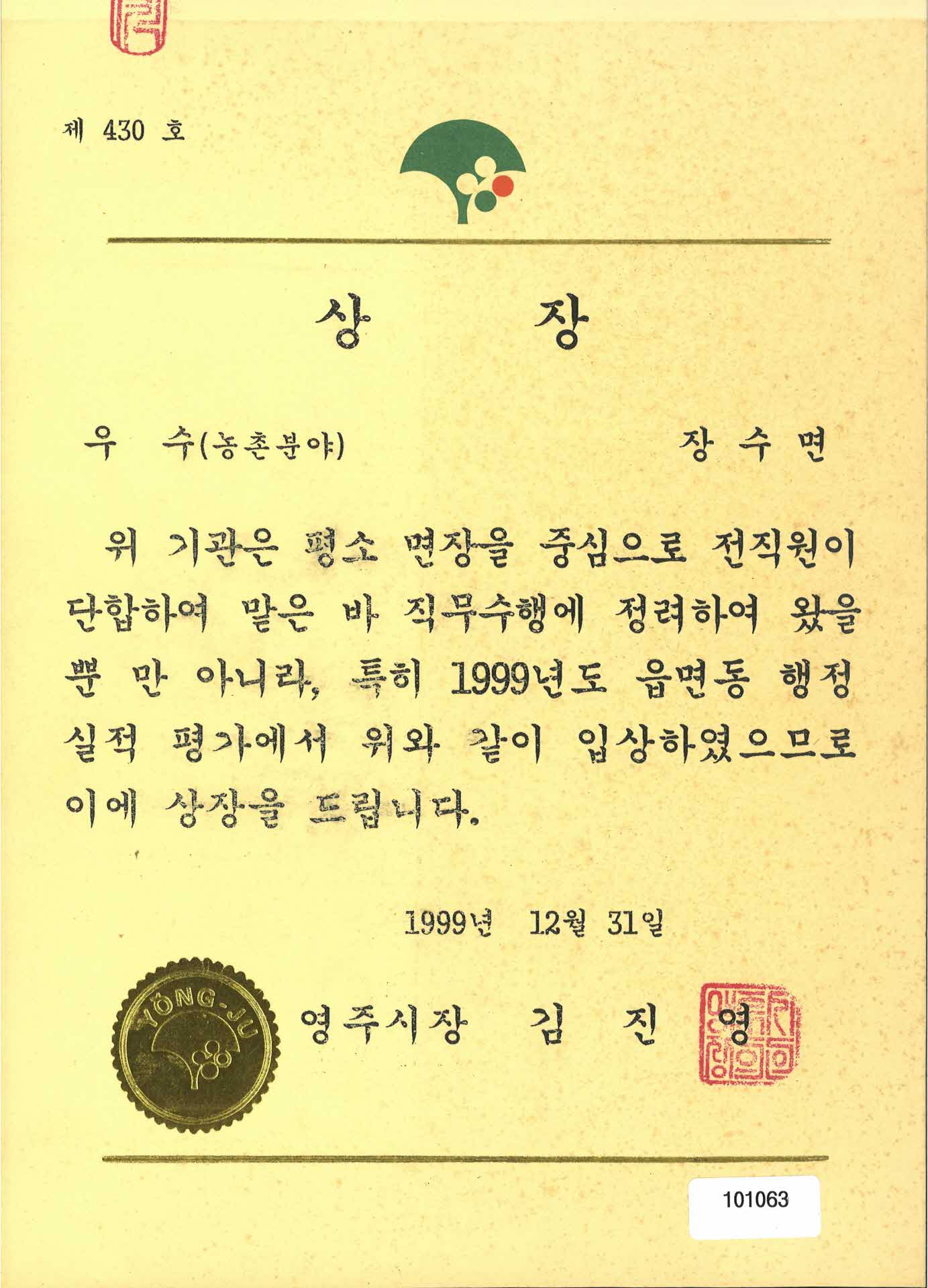 읍면동 행정 실적평가 상장