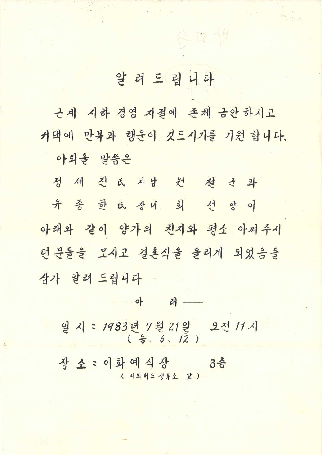 이화예식장 청첩장