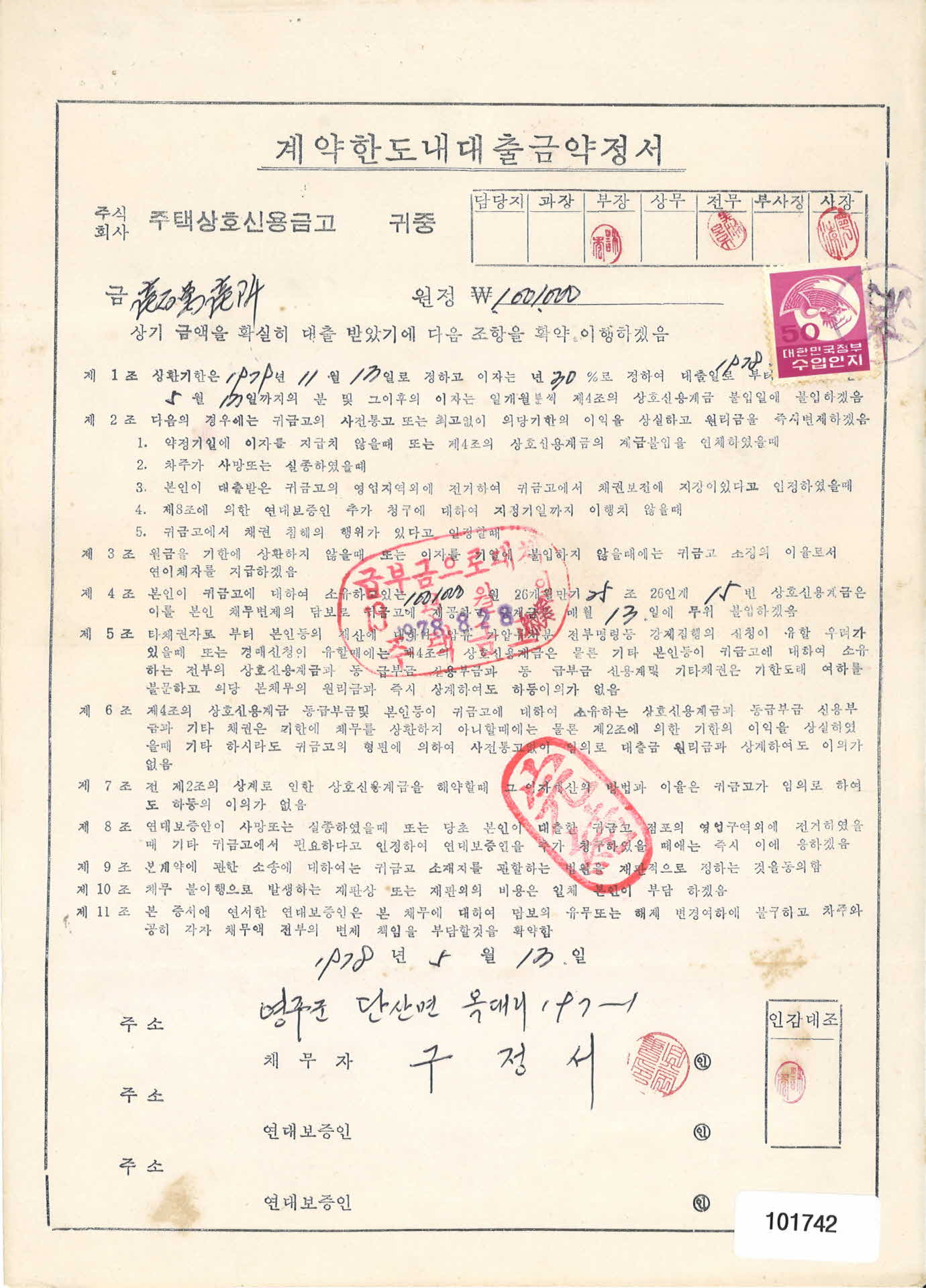 계약한도내대출금약정서