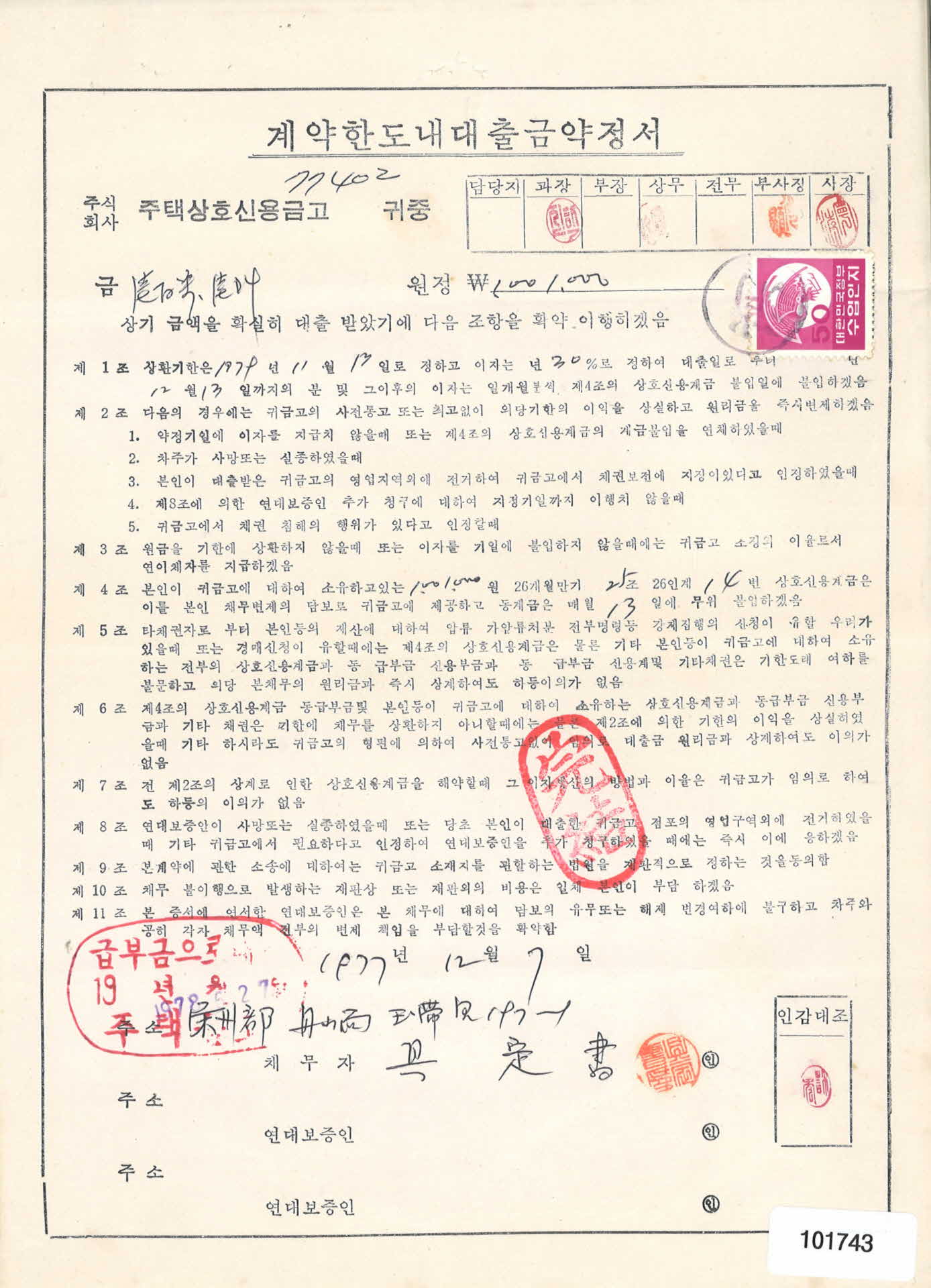 계약한도내대출금약정서