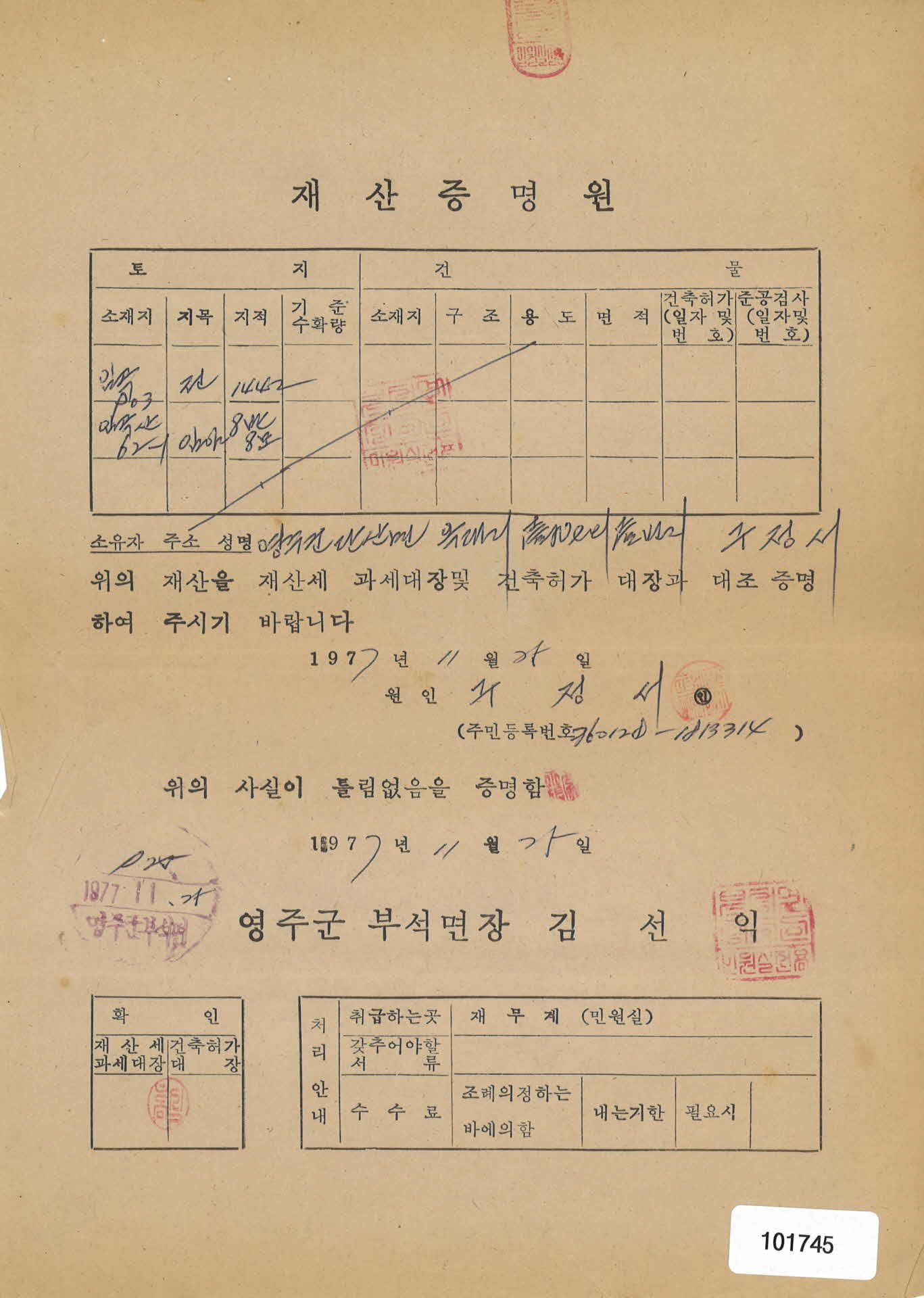재산증명원 서류