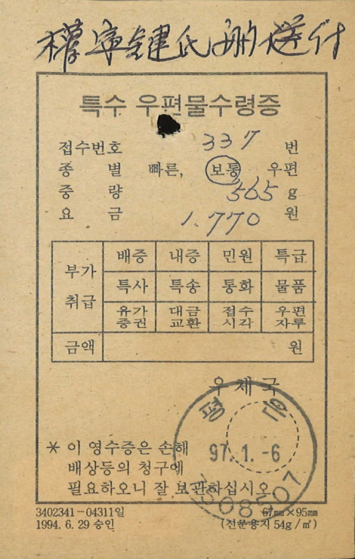특수 우편물 수령증