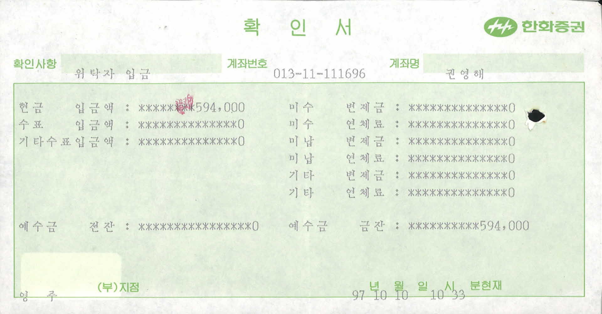 한화증권 확인서