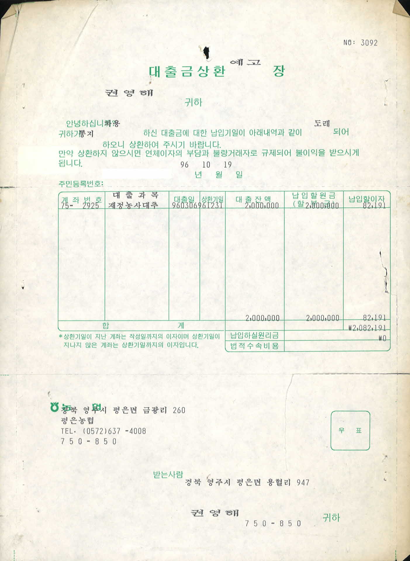 대출금상환예고장