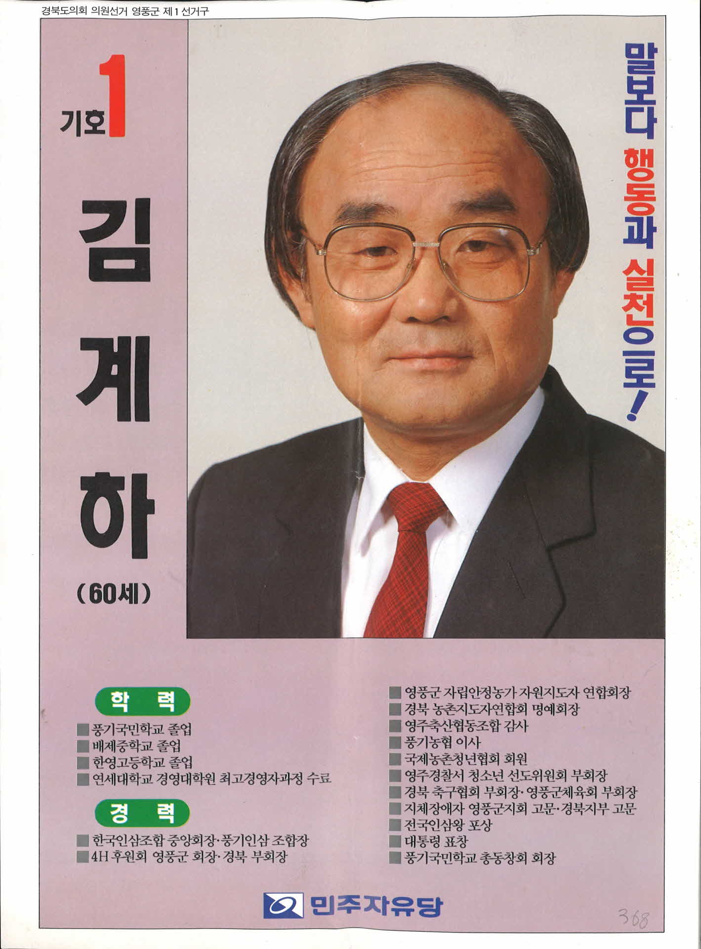 도의원 후보 김계하 선거공보