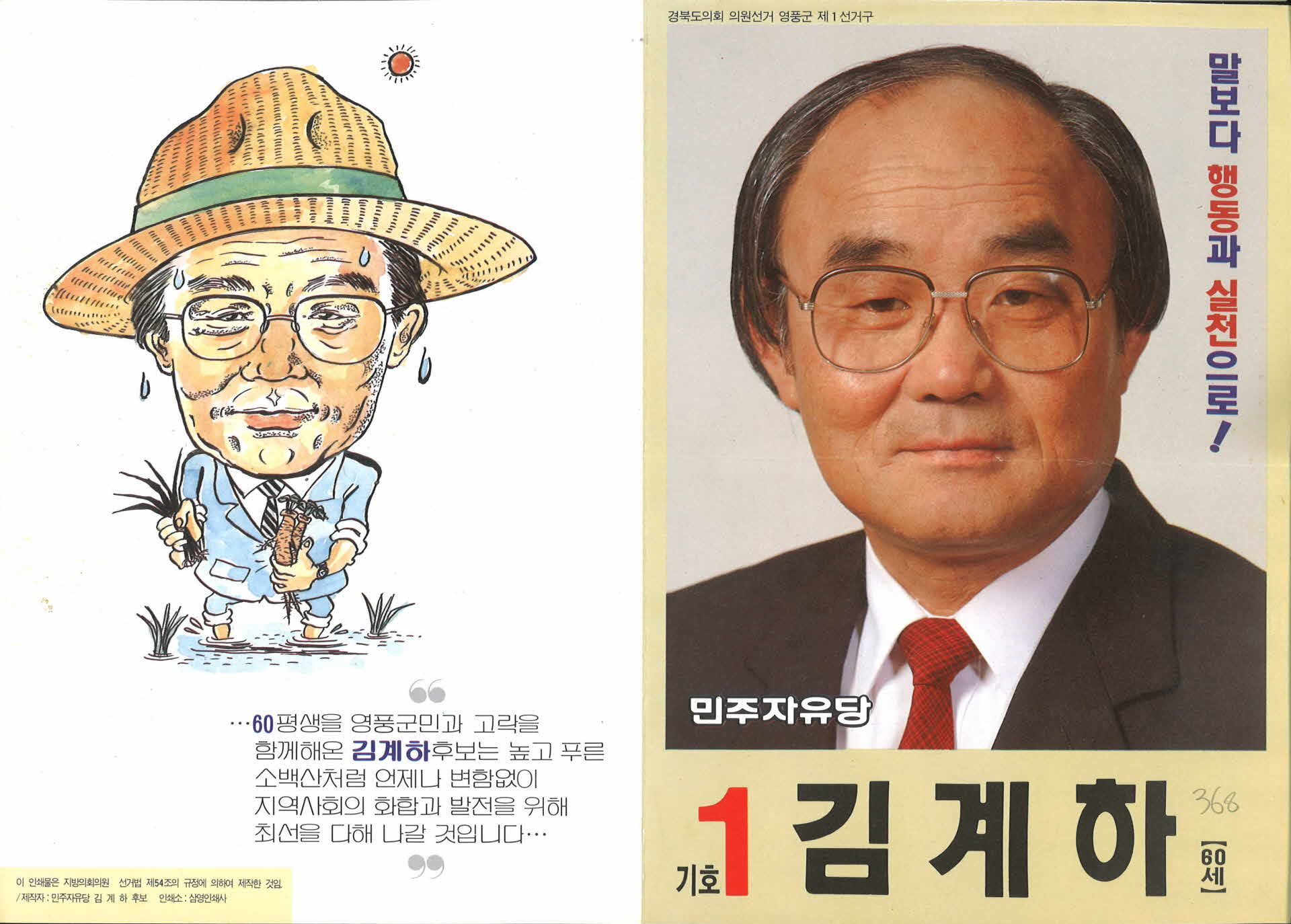 도의원 후보 김계하 선거공보