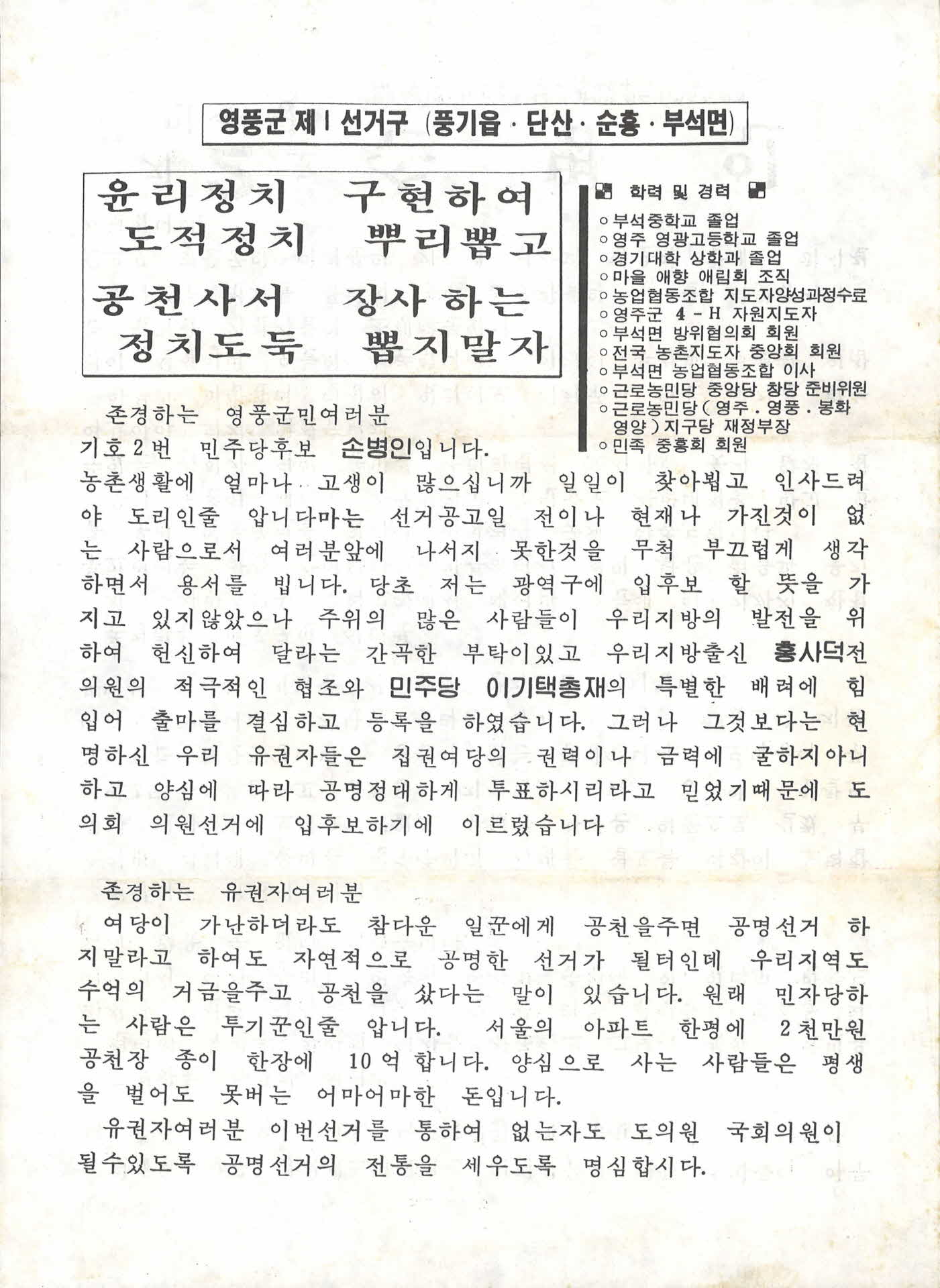 도의원 후보 손병인 선거공보