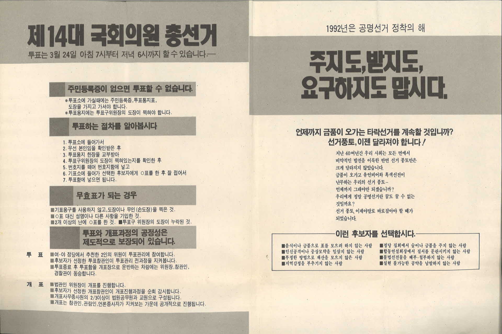 공명선거 캠페인 홍보물