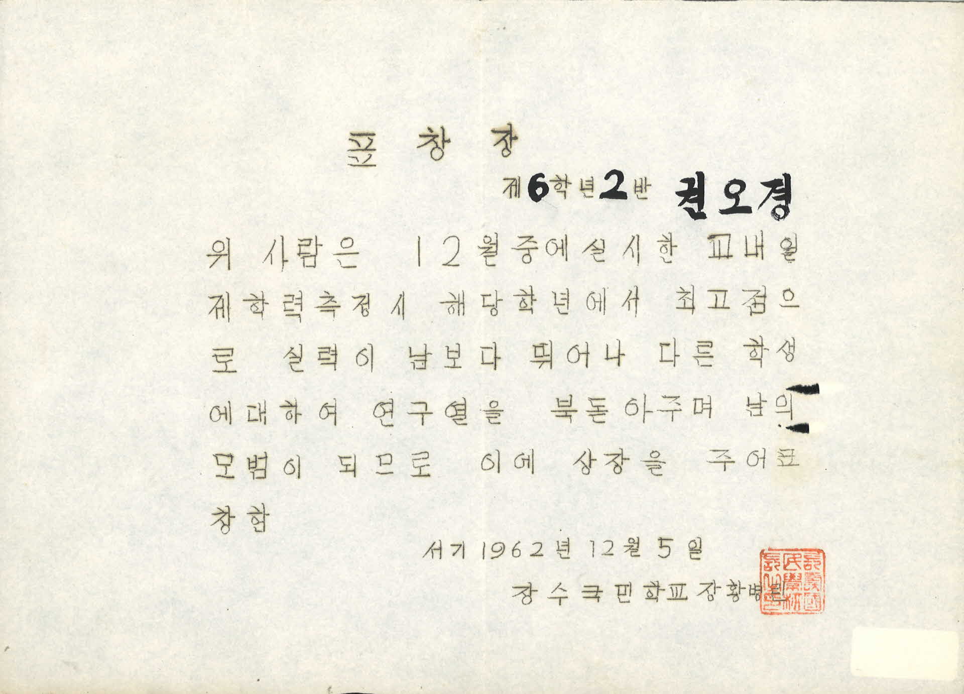 장수국민학교 표창장