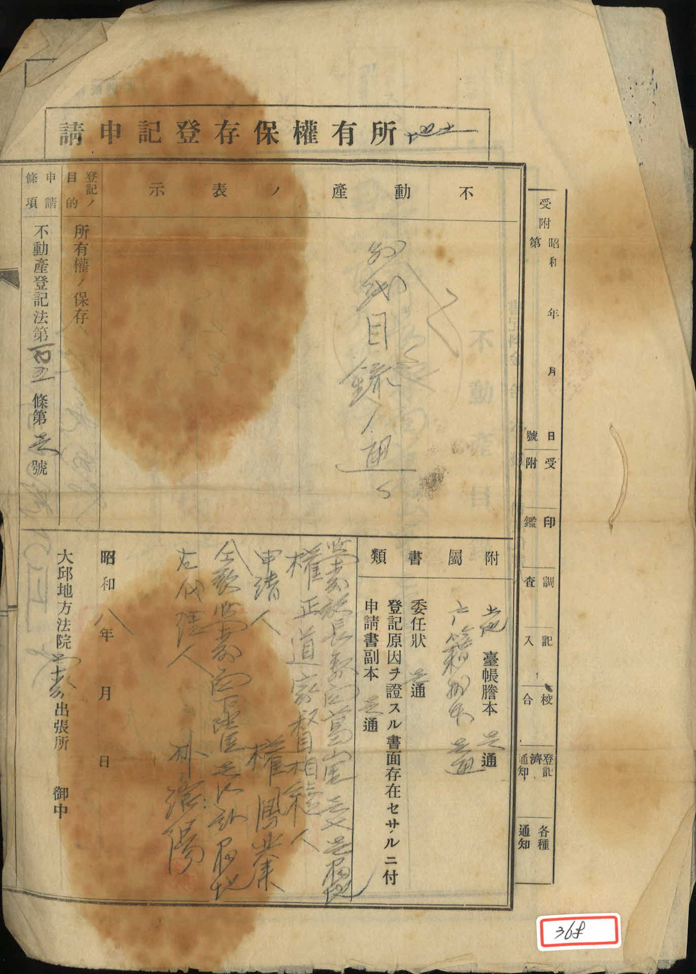 토지 매도 증서