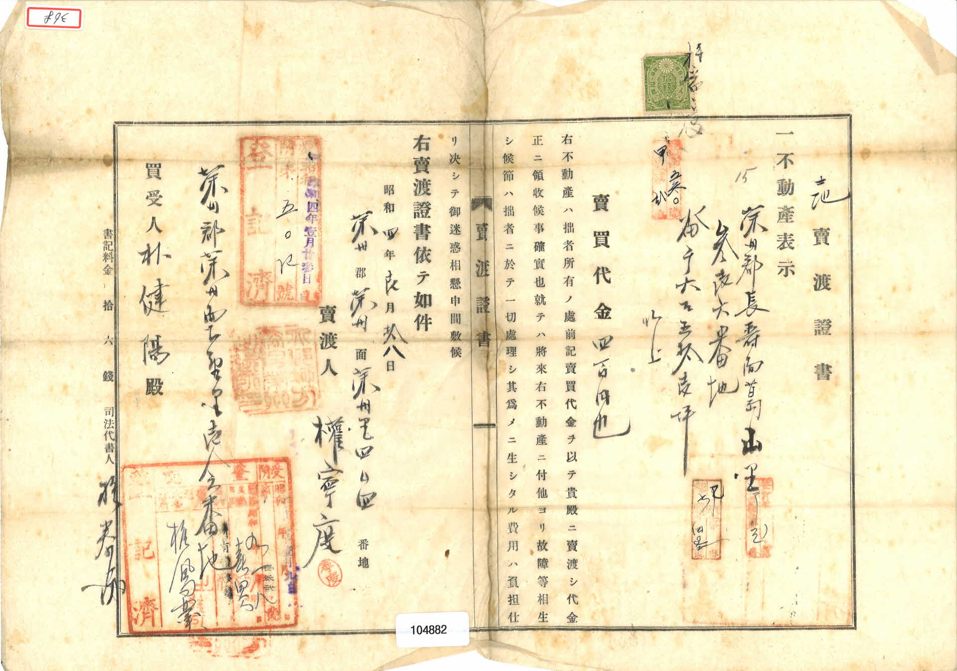 토지 매도 증서