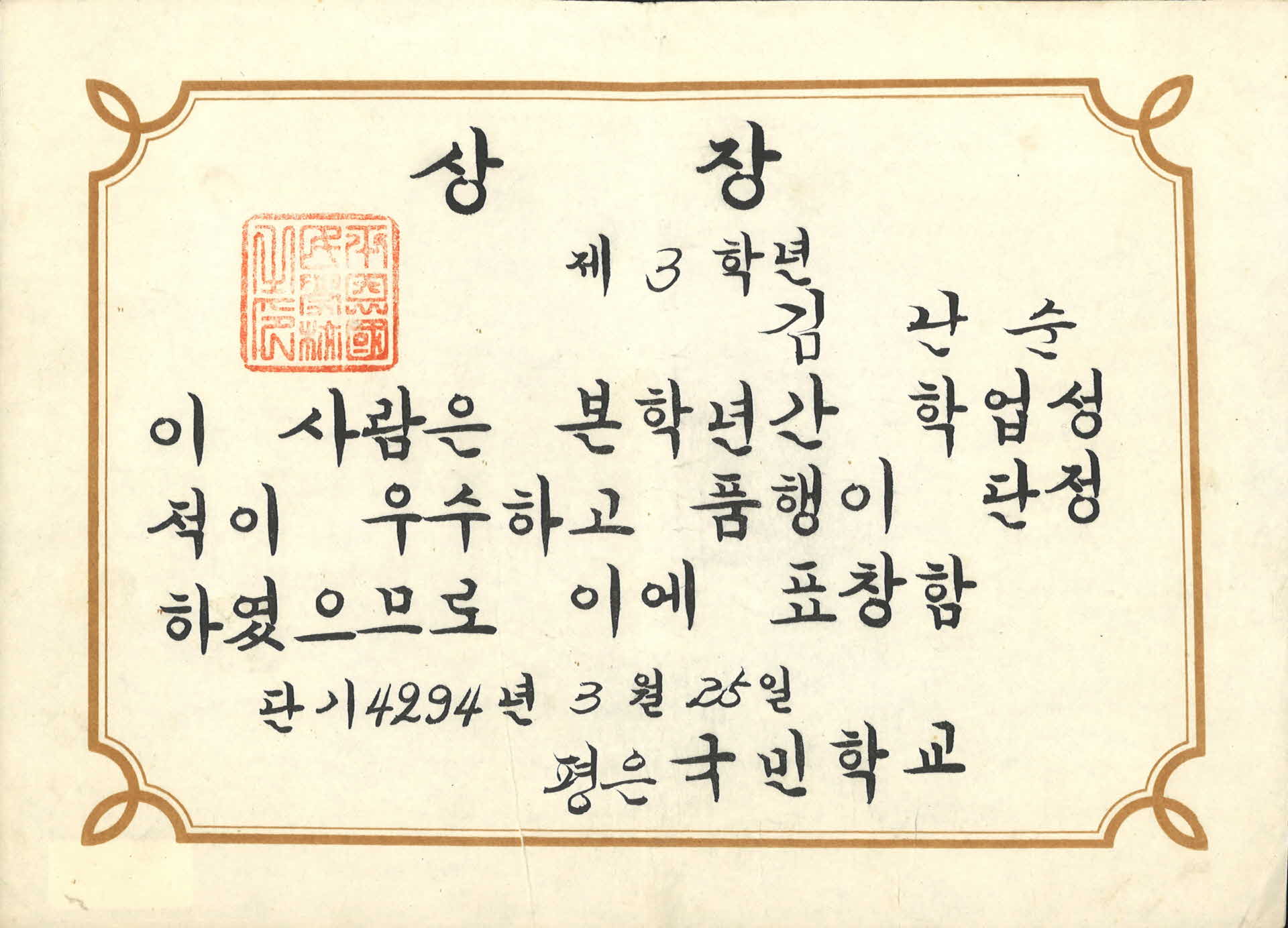 1961년도 평은국민학교 상장