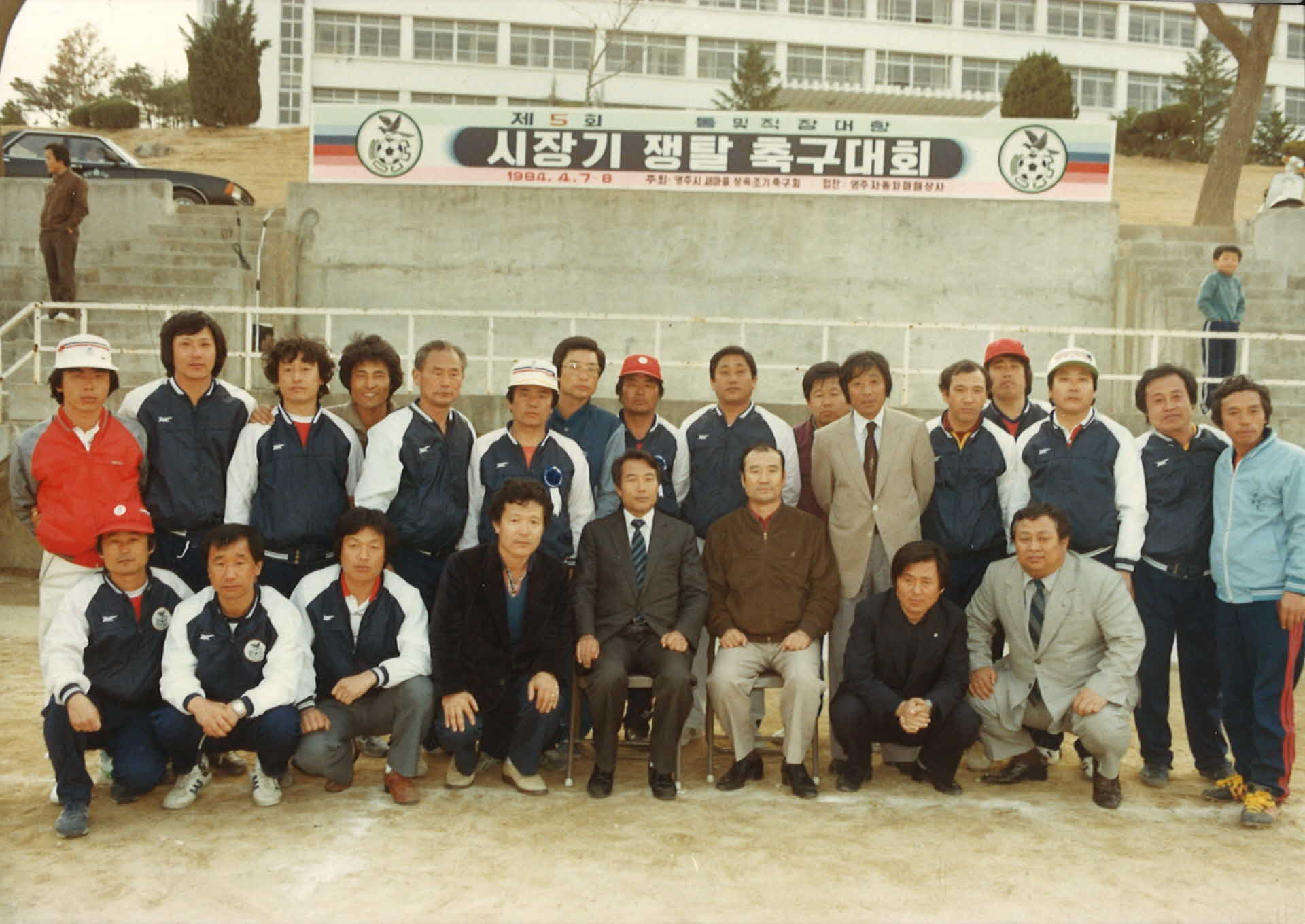 초청 친선 축구대회, 시장기 쟁탈 축구대회 단체사진