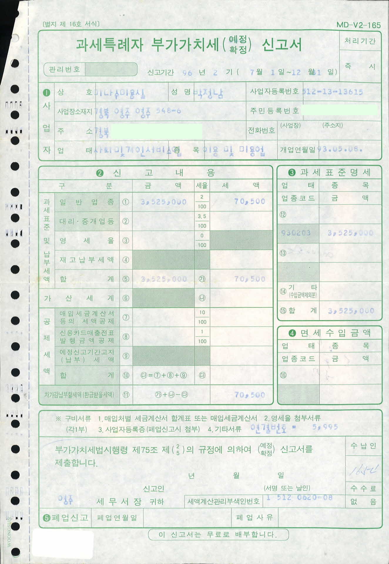 과세특례자 부가가치세 신고서