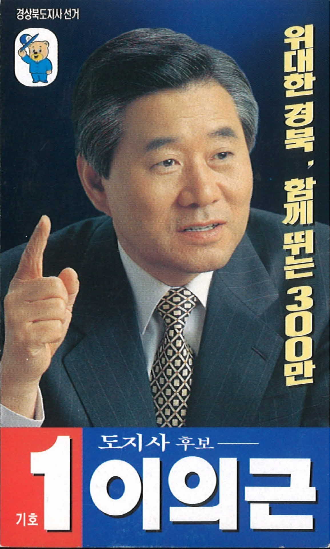 이의근 도지사 후보 선거 팜플렛