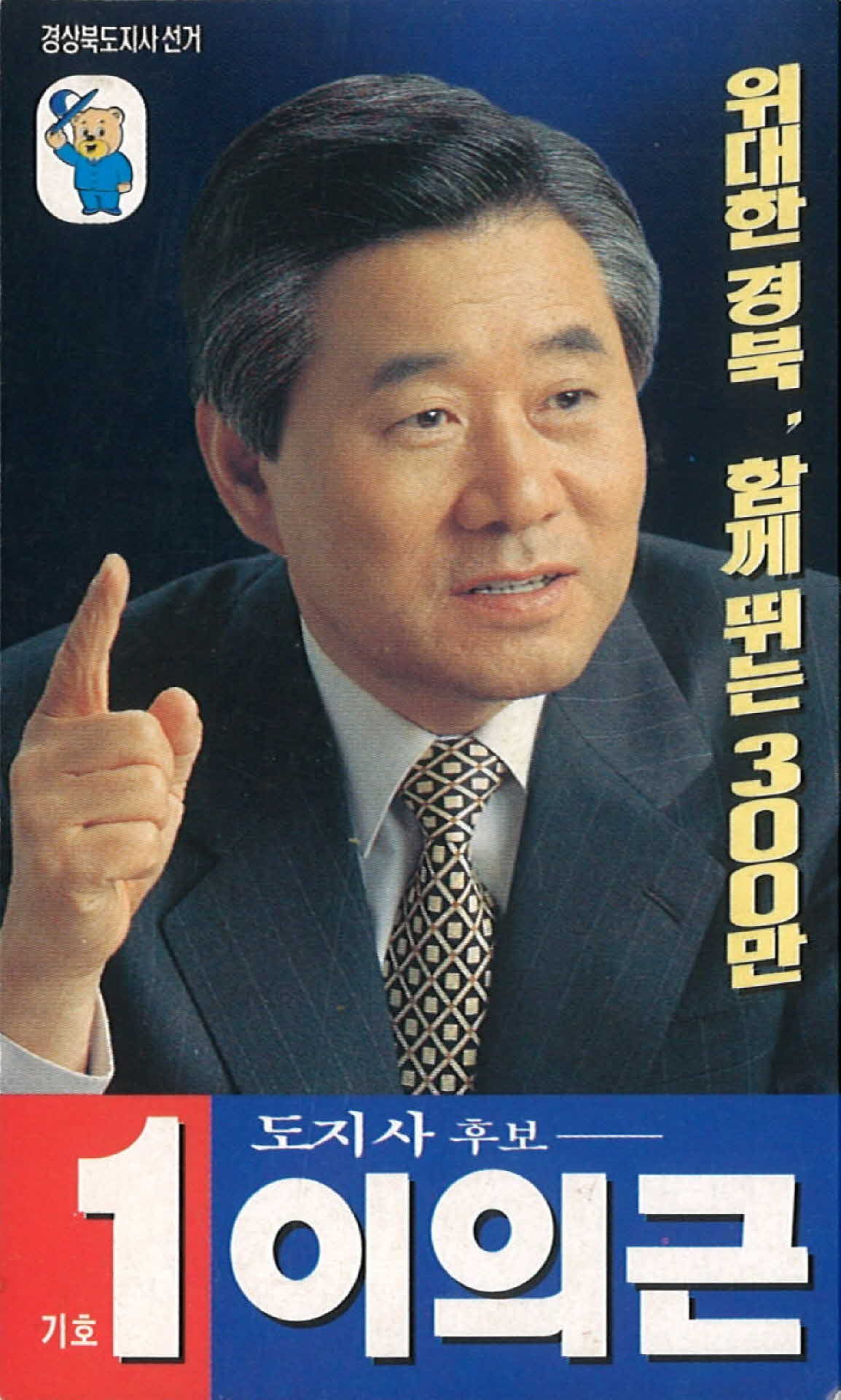 이의근 도지사 후보 선거 팜플렛